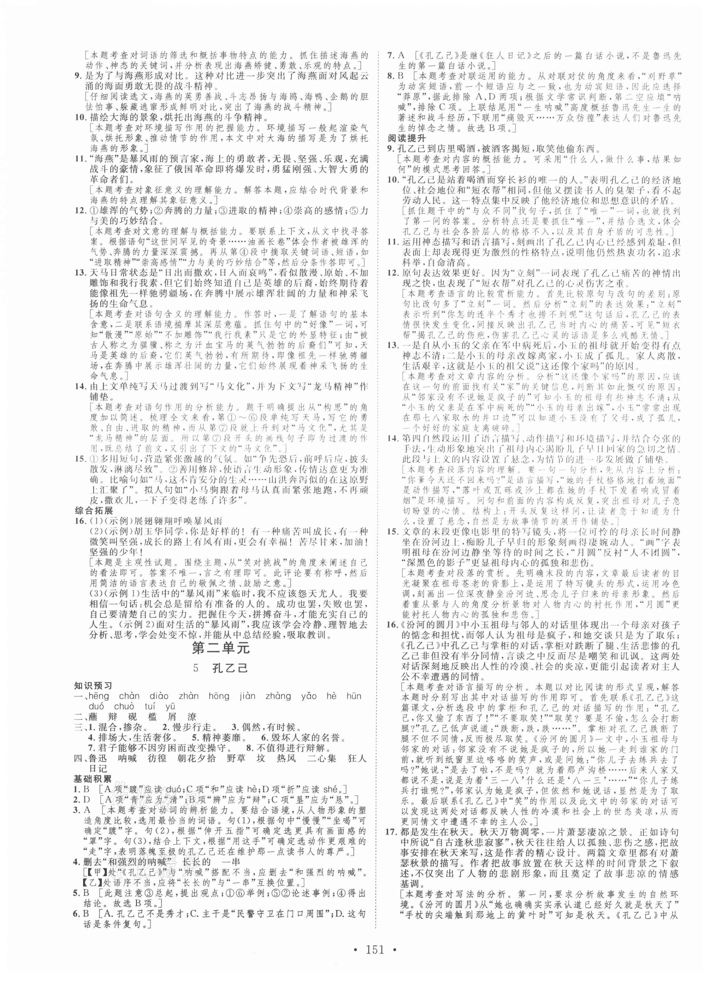 2021年思路教练同步课时作业九年级语文下册人教版 第3页