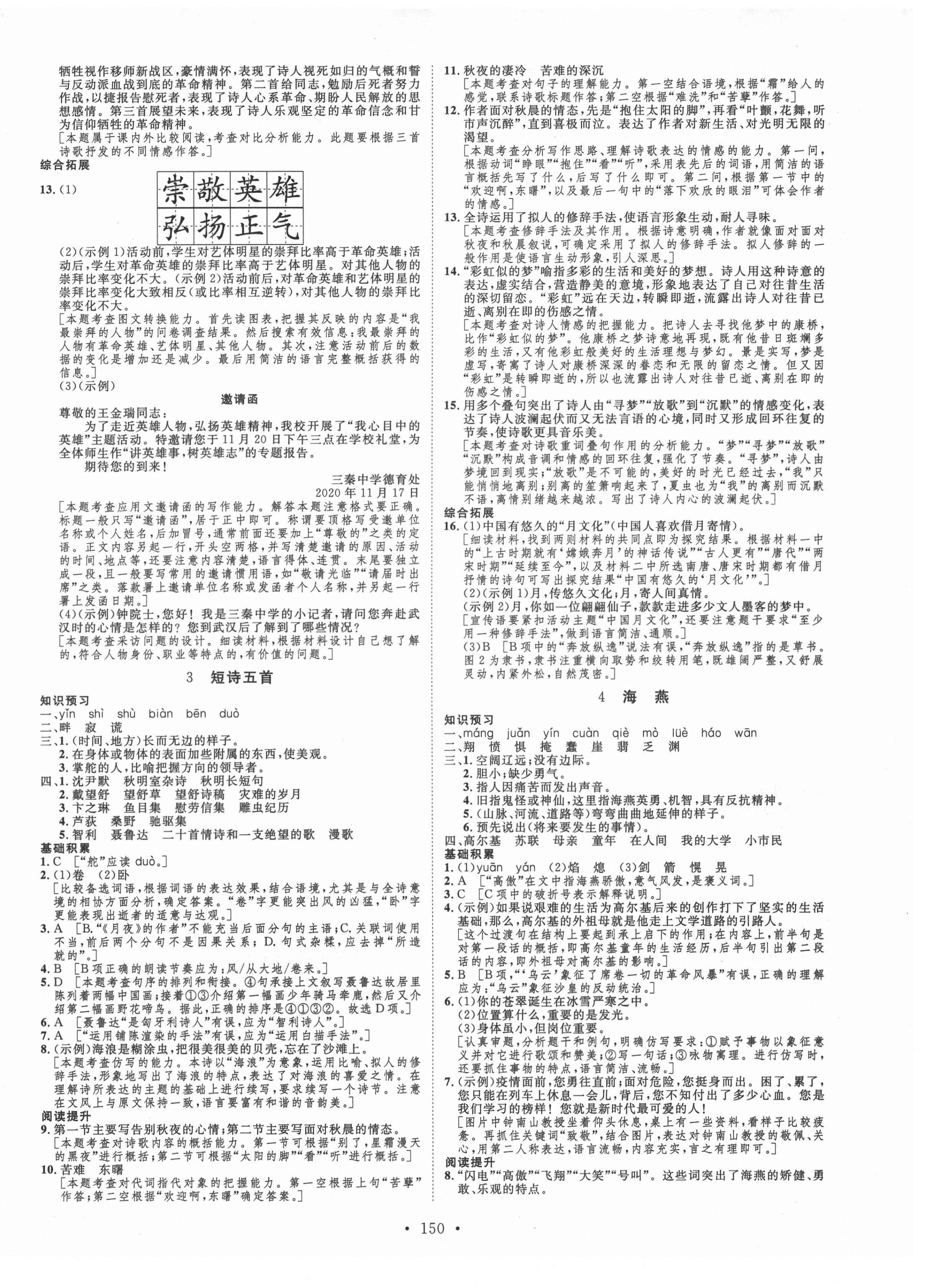 2021年思路教练同步课时作业九年级语文下册人教版 第2页