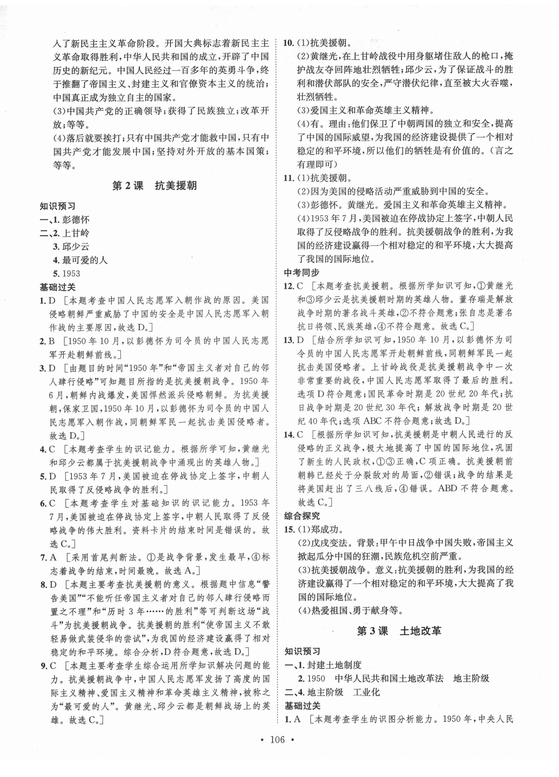 2021年思路教练同步课时作业八年级历史下册人教版 第2页