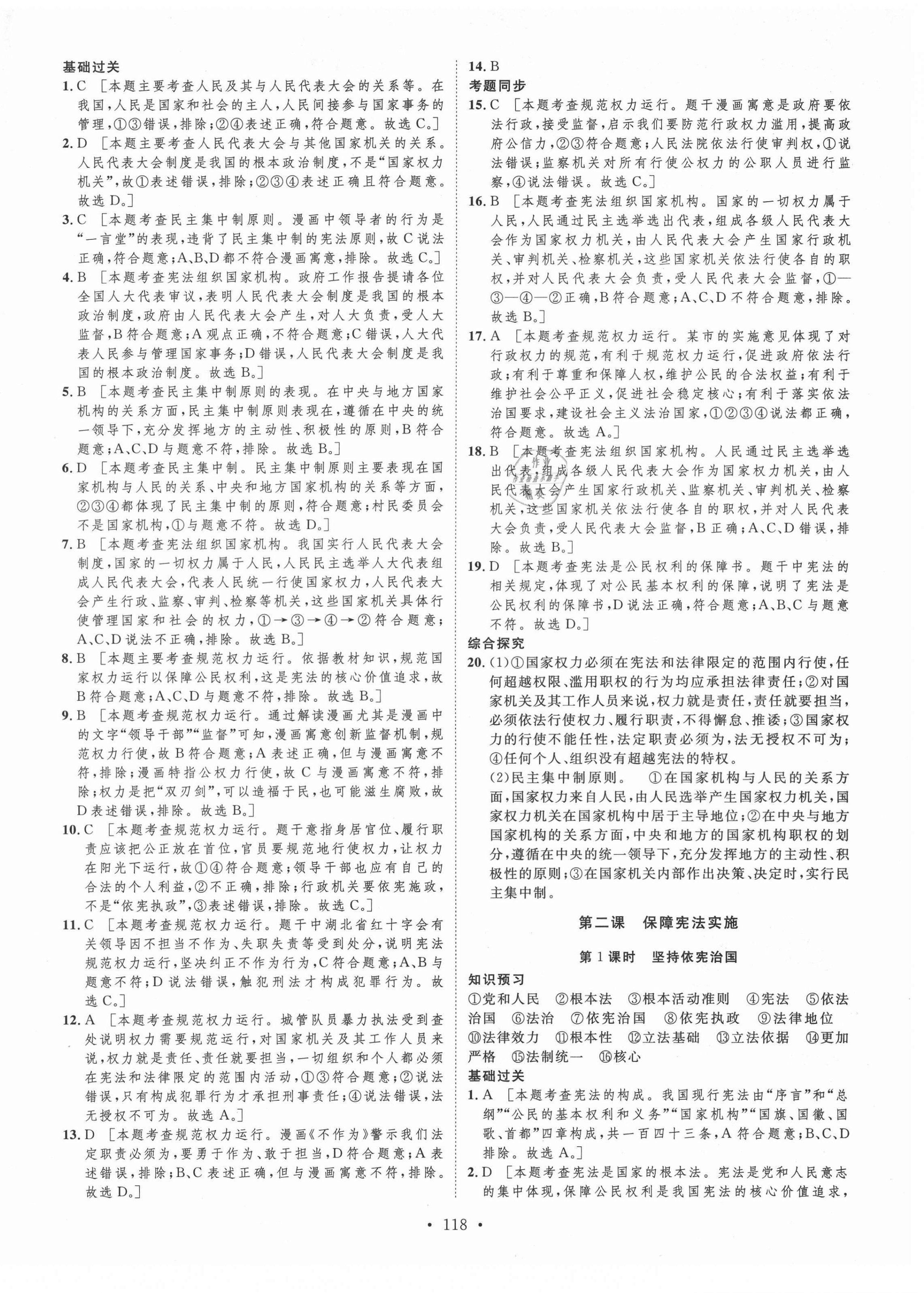 2021年思路教练同步课时作业八年级道德与法治下册人教版 第2页