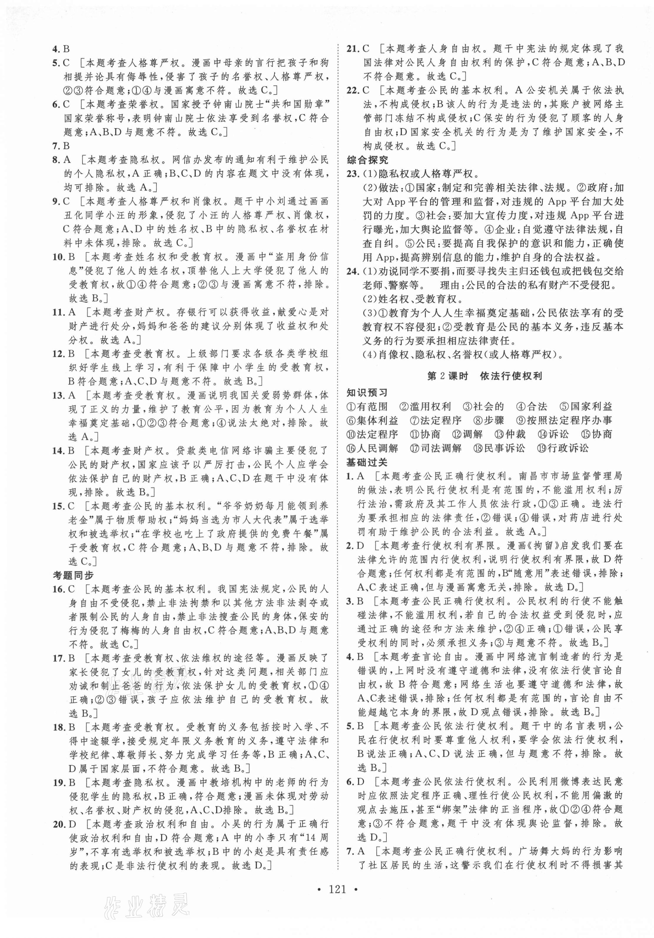 2021年思路教练同步课时作业八年级道德与法治下册人教版 第5页