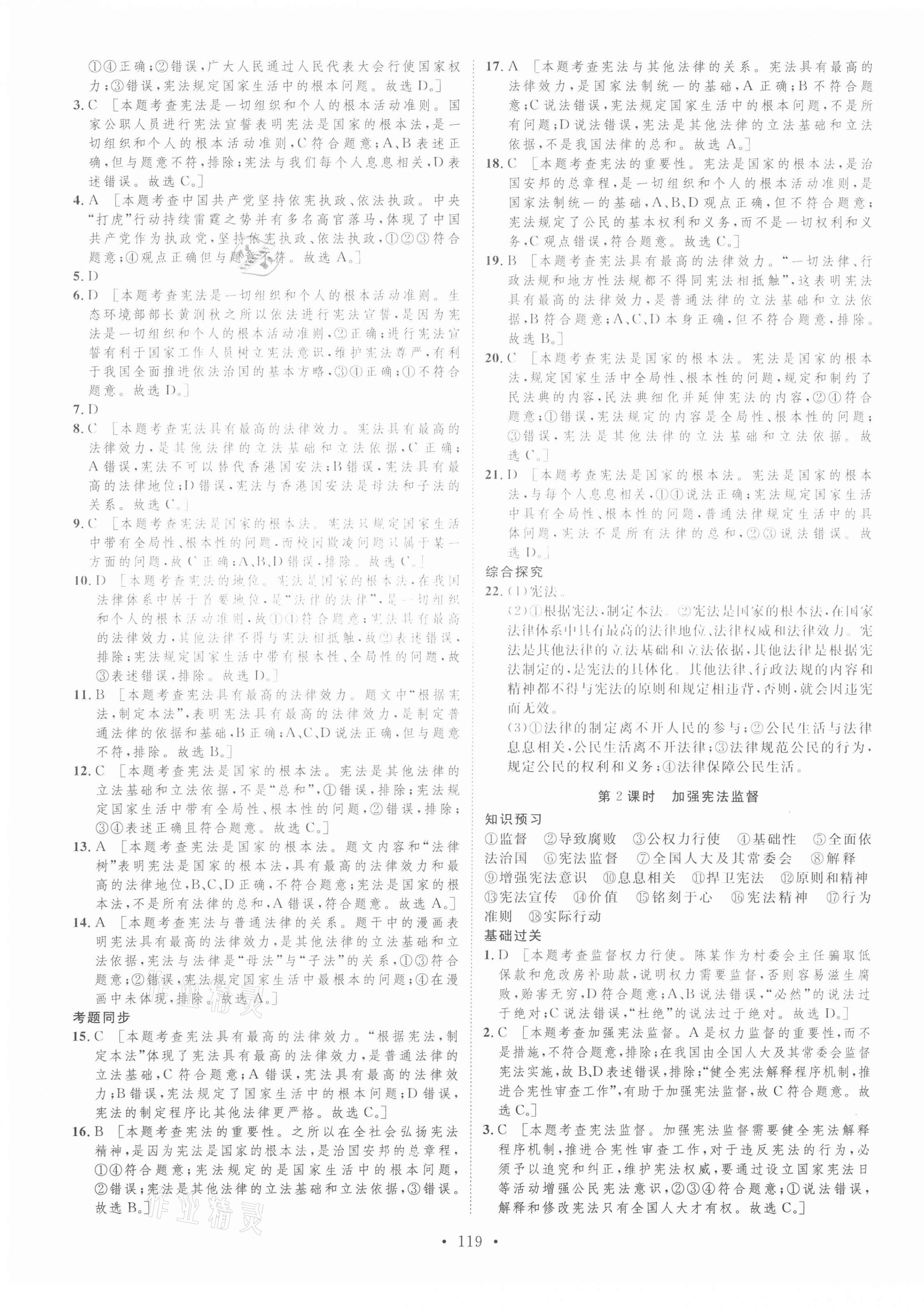 2021年思路教练同步课时作业八年级道德与法治下册人教版 第3页