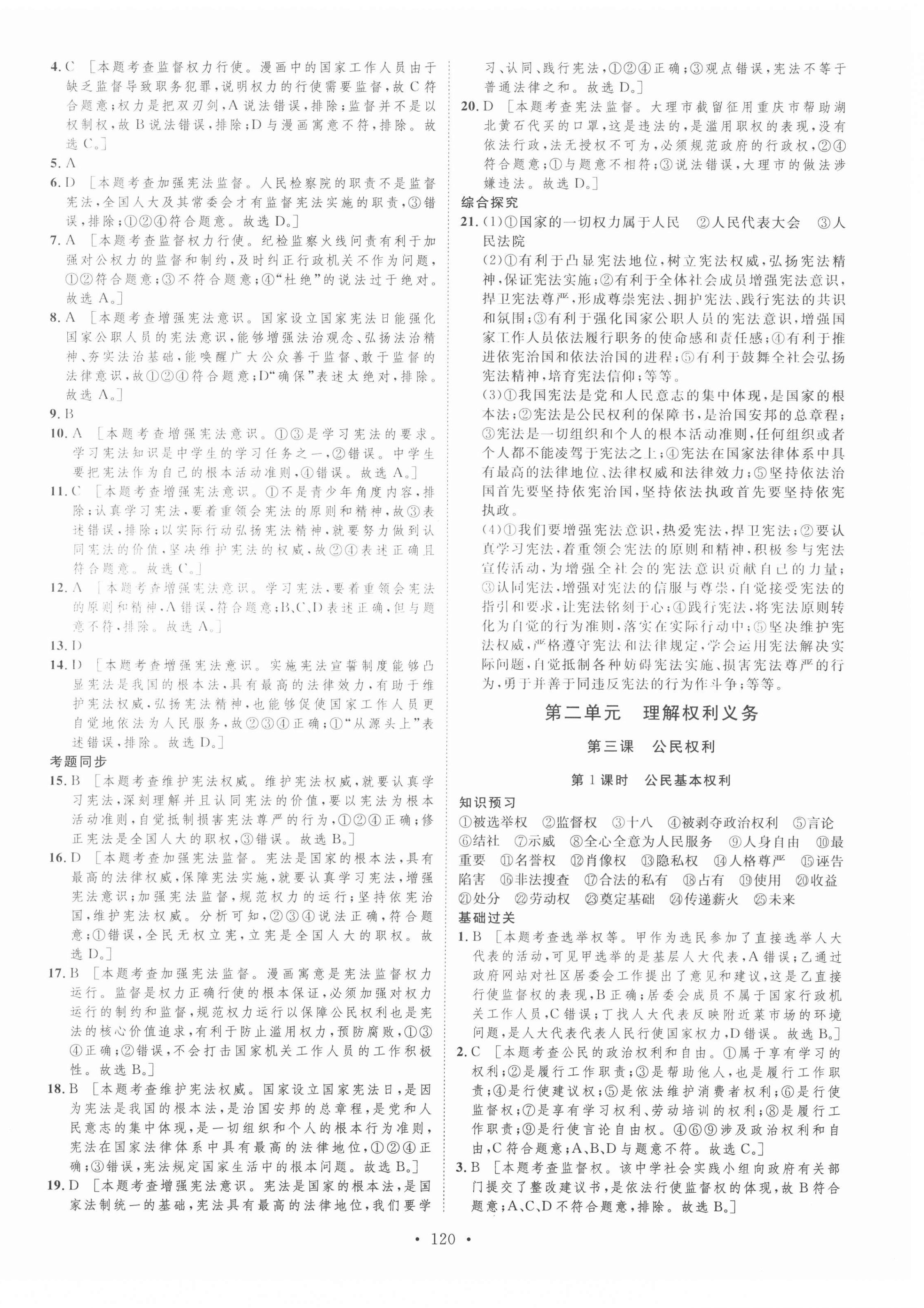 2021年思路教练同步课时作业八年级道德与法治下册人教版 第4页