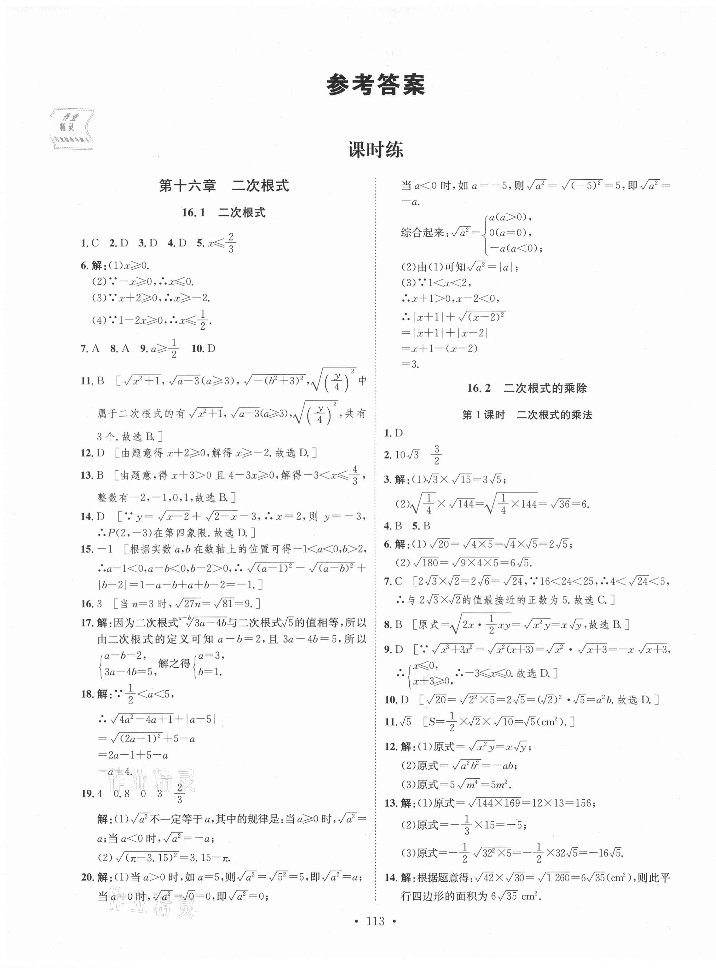 2021年思路教練同步課時作業(yè)八年級數(shù)學(xué)下冊人教版 第1頁