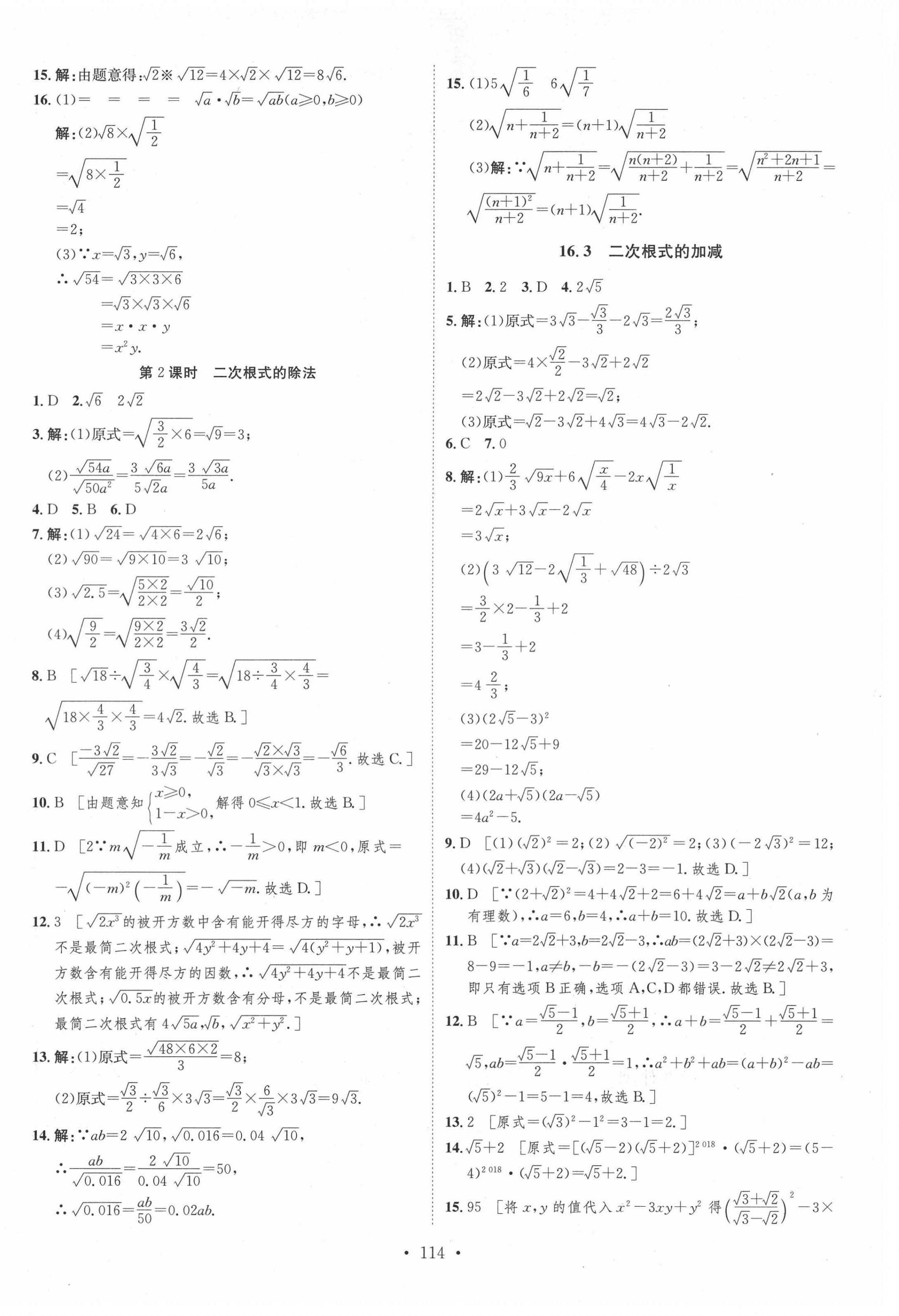 2021年思路教練同步課時作業(yè)八年級數(shù)學(xué)下冊人教版 第2頁