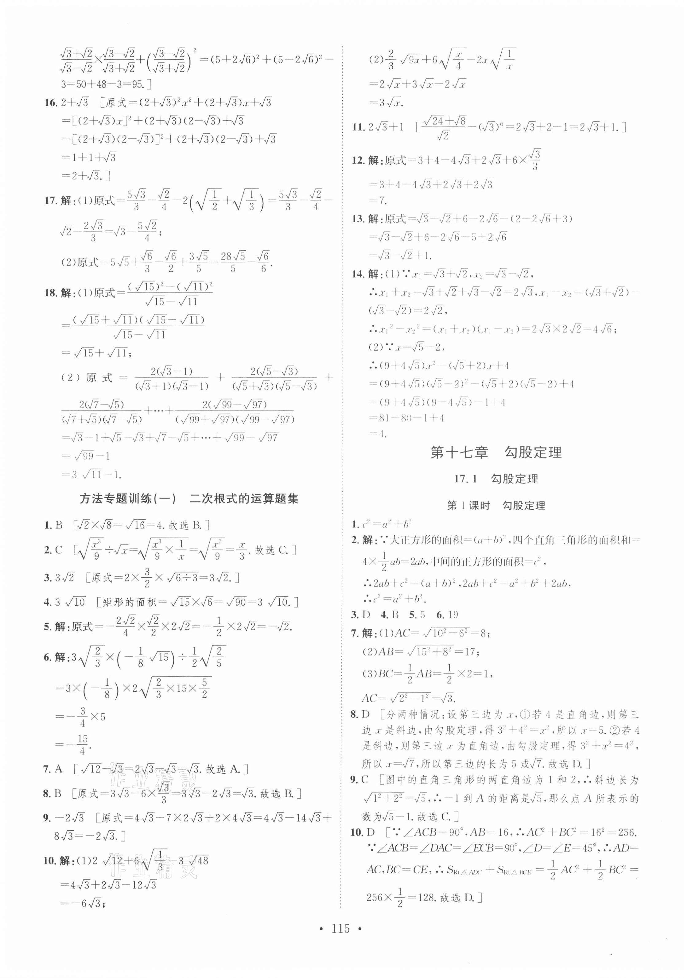 2021年思路教練同步課時作業(yè)八年級數(shù)學(xué)下冊人教版 第3頁