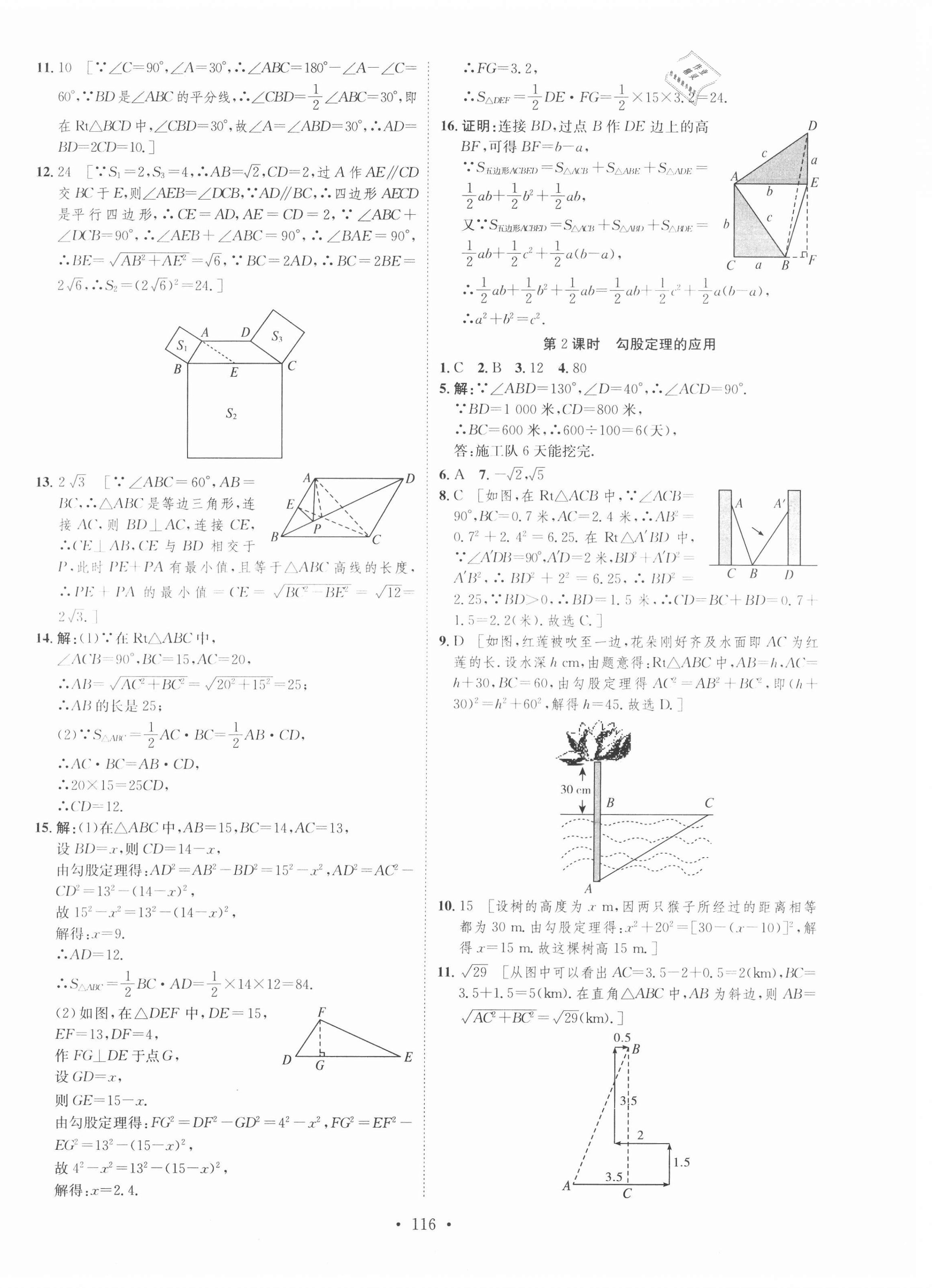 2021年思路教练同步课时作业八年级数学下册人教版 第4页