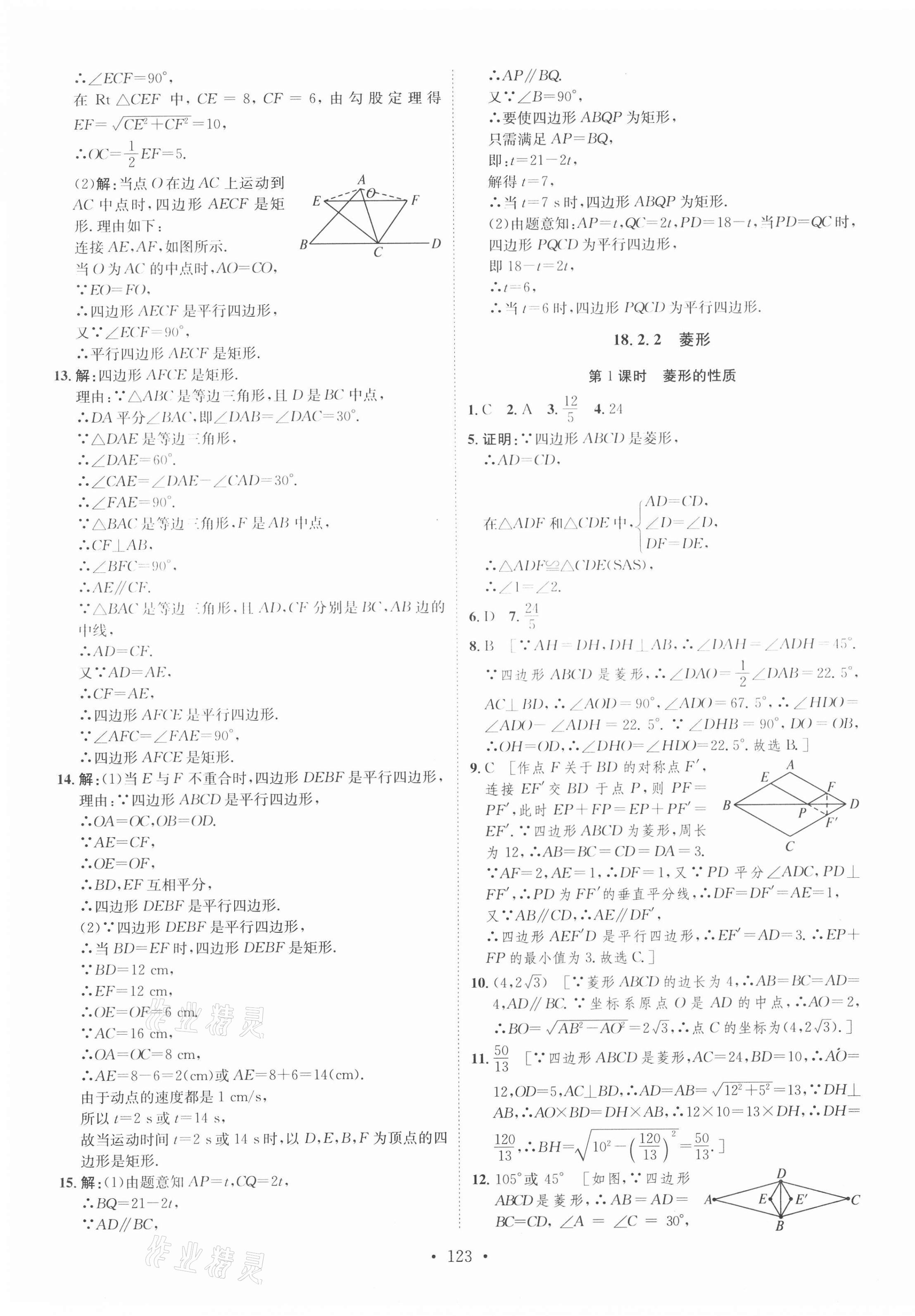 2021年思路教练同步课时作业八年级数学下册人教版 第11页