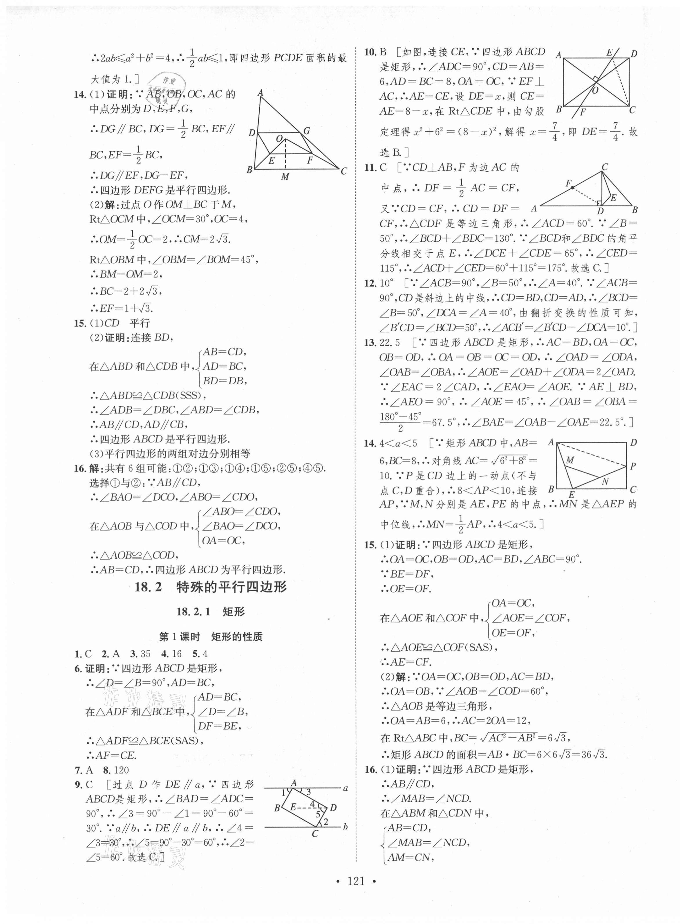 2021年思路教练同步课时作业八年级数学下册人教版 第9页