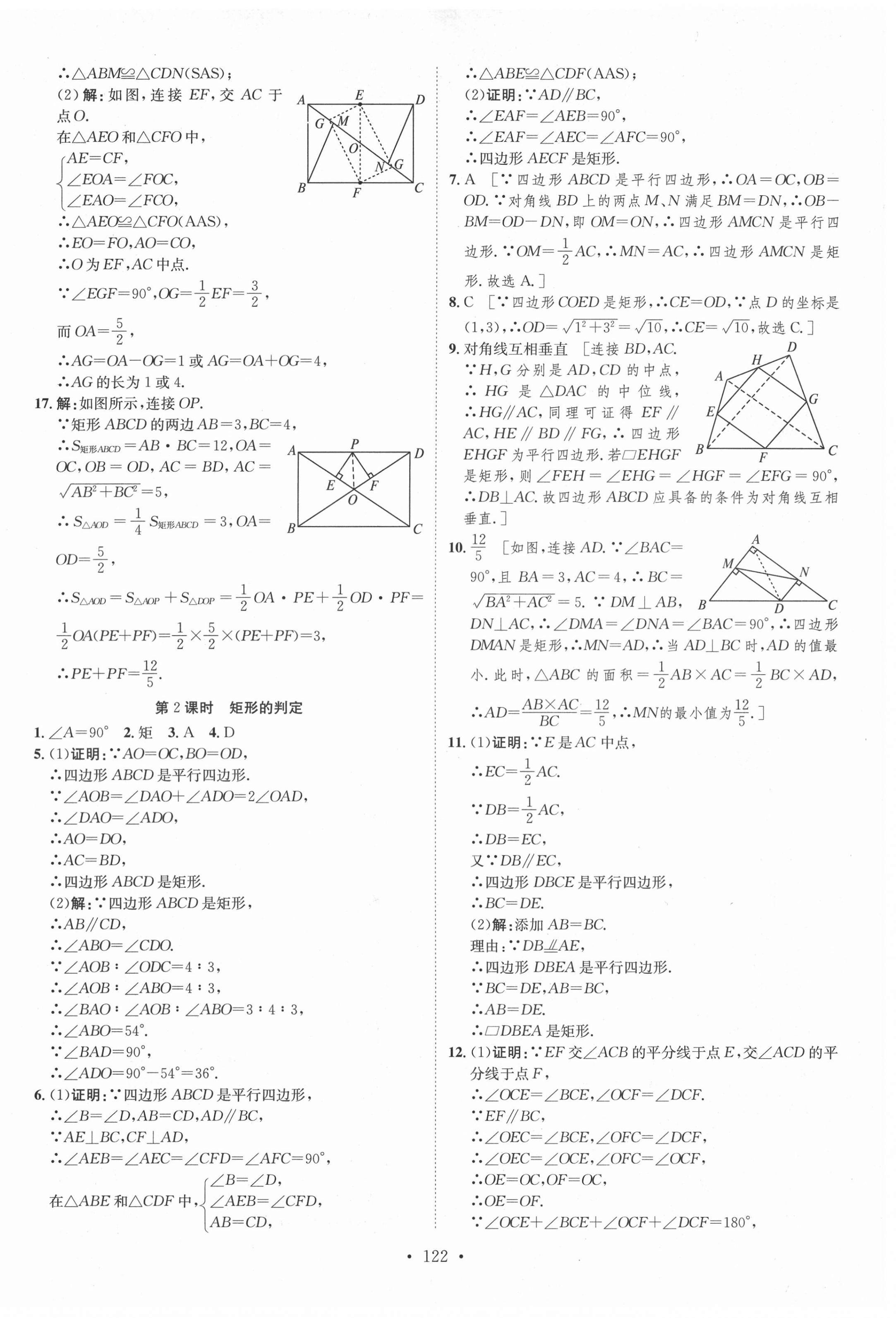 2021年思路教练同步课时作业八年级数学下册人教版 第10页