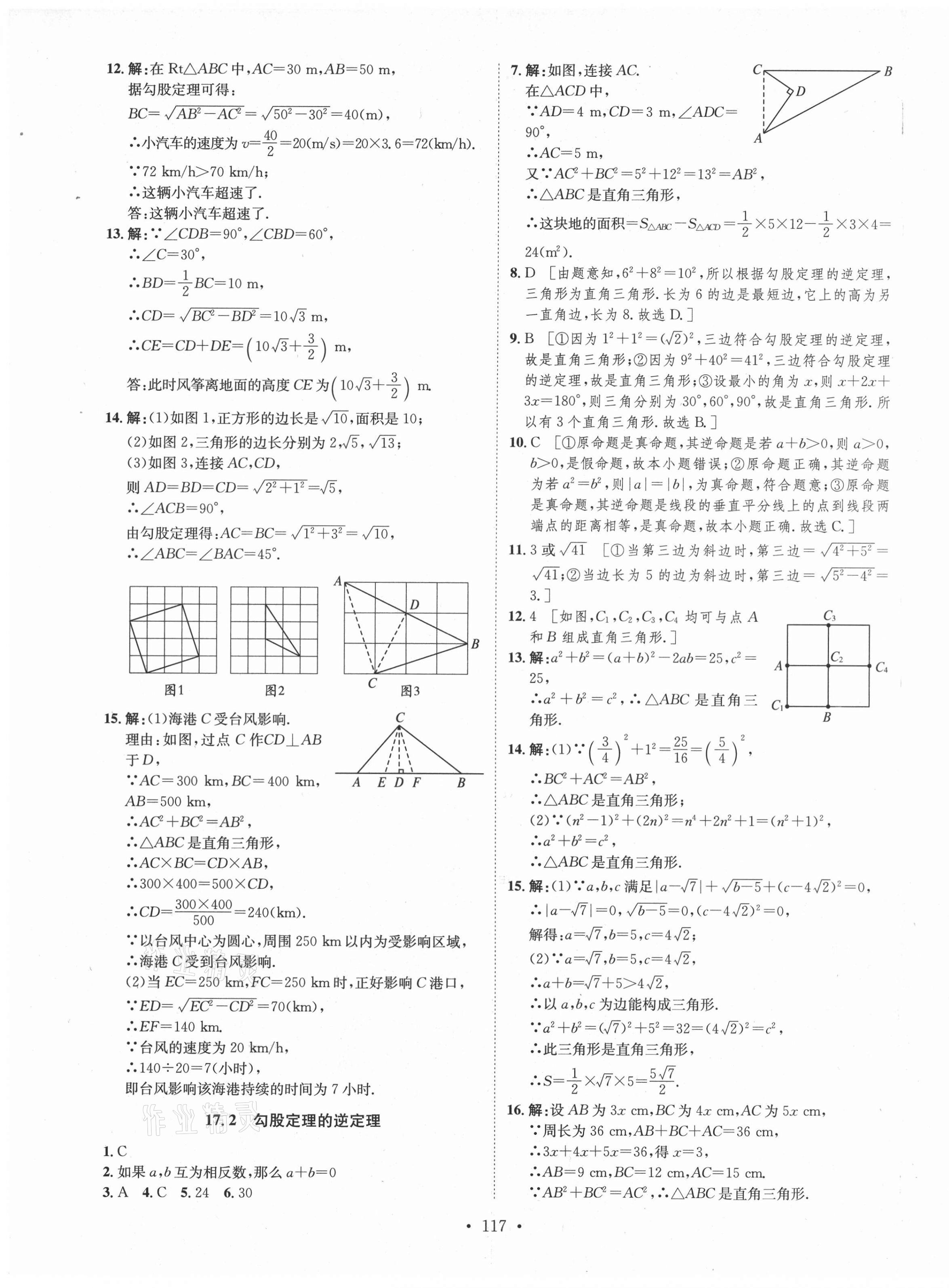 2021年思路教練同步課時作業(yè)八年級數學下冊人教版 第5頁