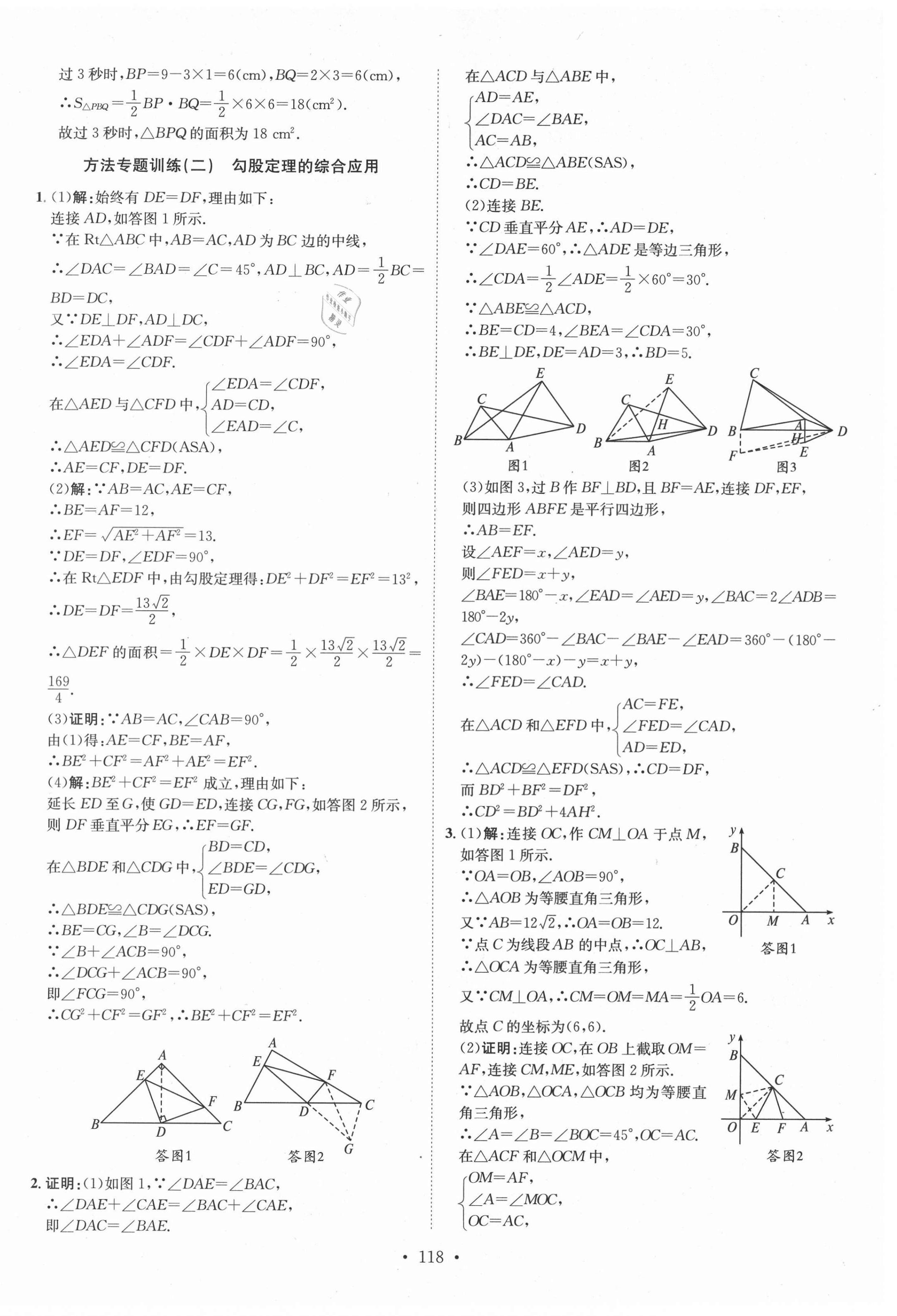 2021年思路教练同步课时作业八年级数学下册人教版 第6页