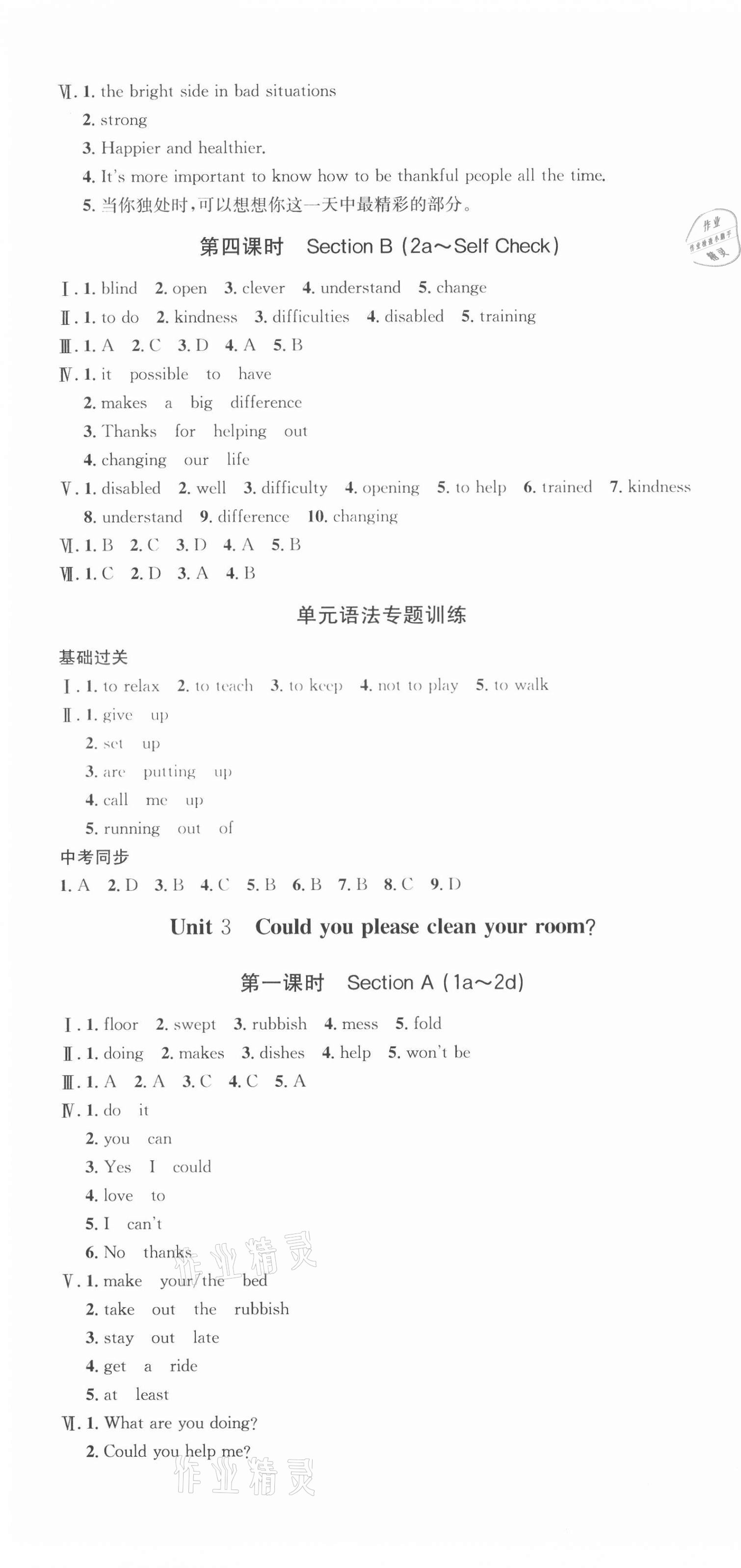 2021年思路教练同步课时作业八年级英语下册人教版 第4页