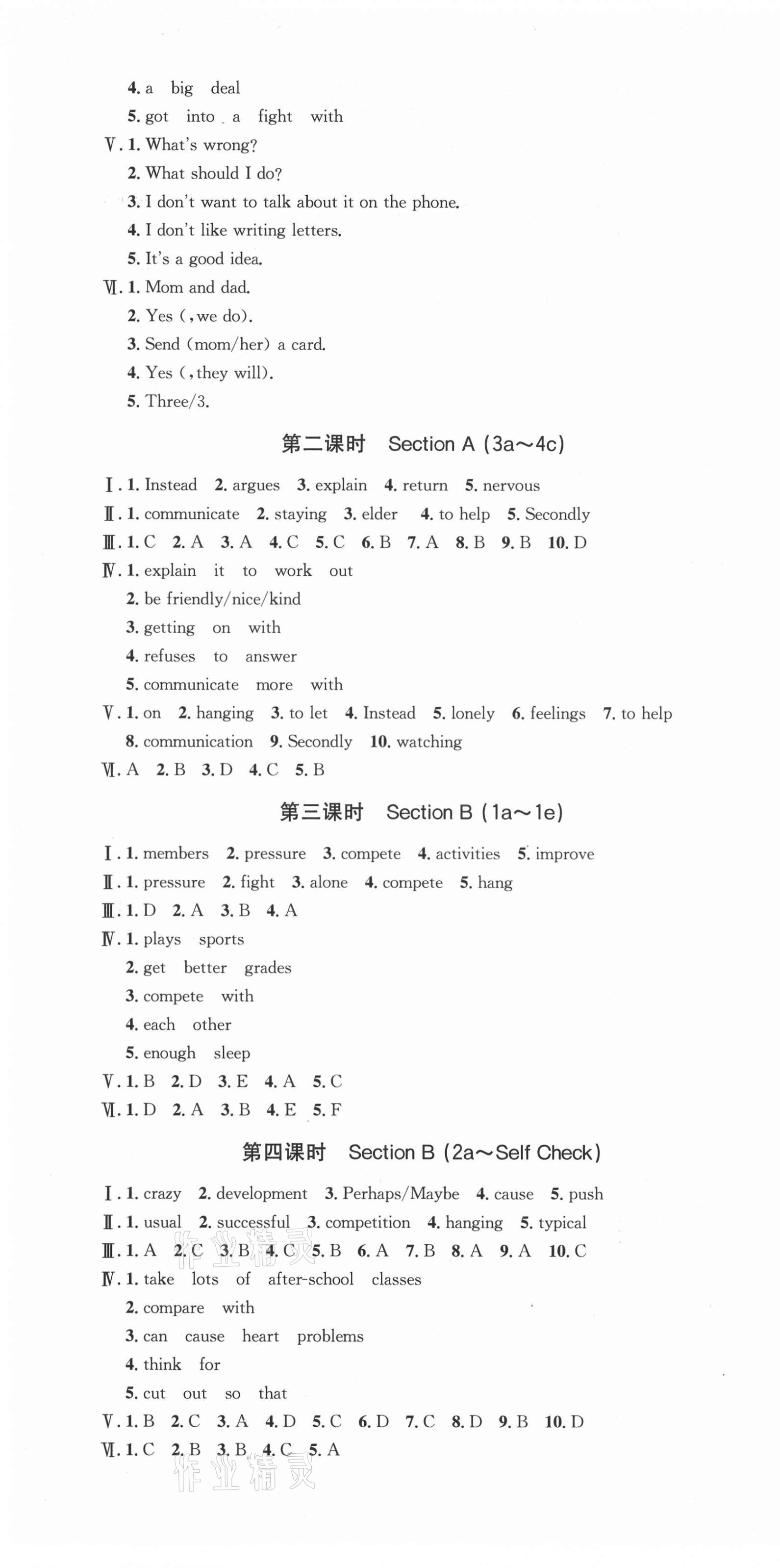 2021年思路教练同步课时作业八年级英语下册人教版 第7页