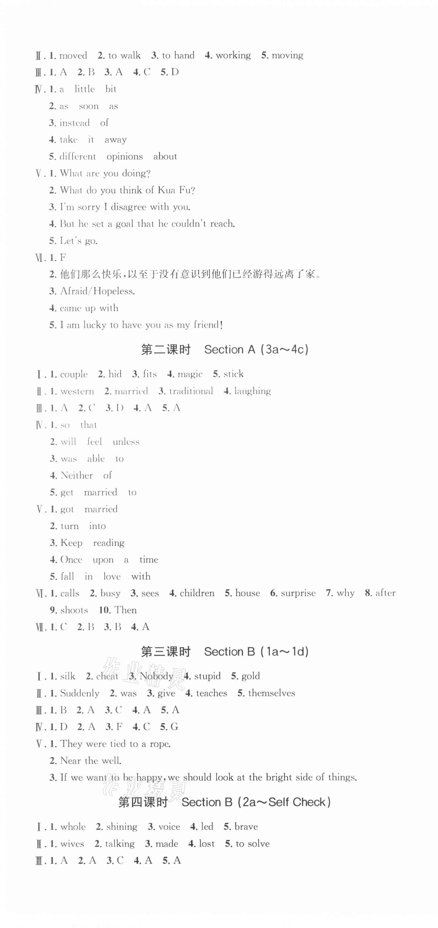 2021年思路教练同步课时作业八年级英语下册人教版 第10页