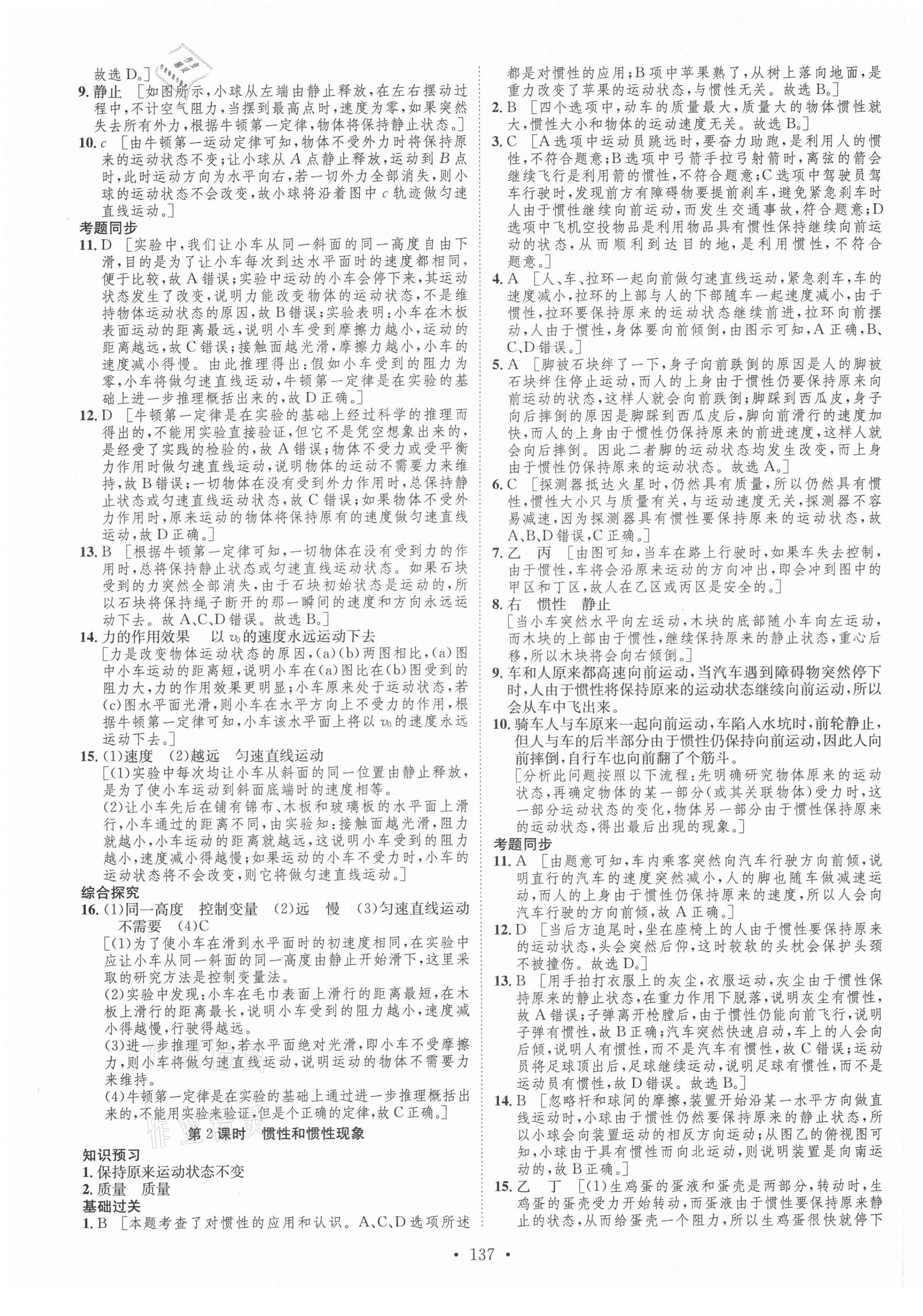 2021年思路教练同步课时作业八年级物理下册人教版 第5页