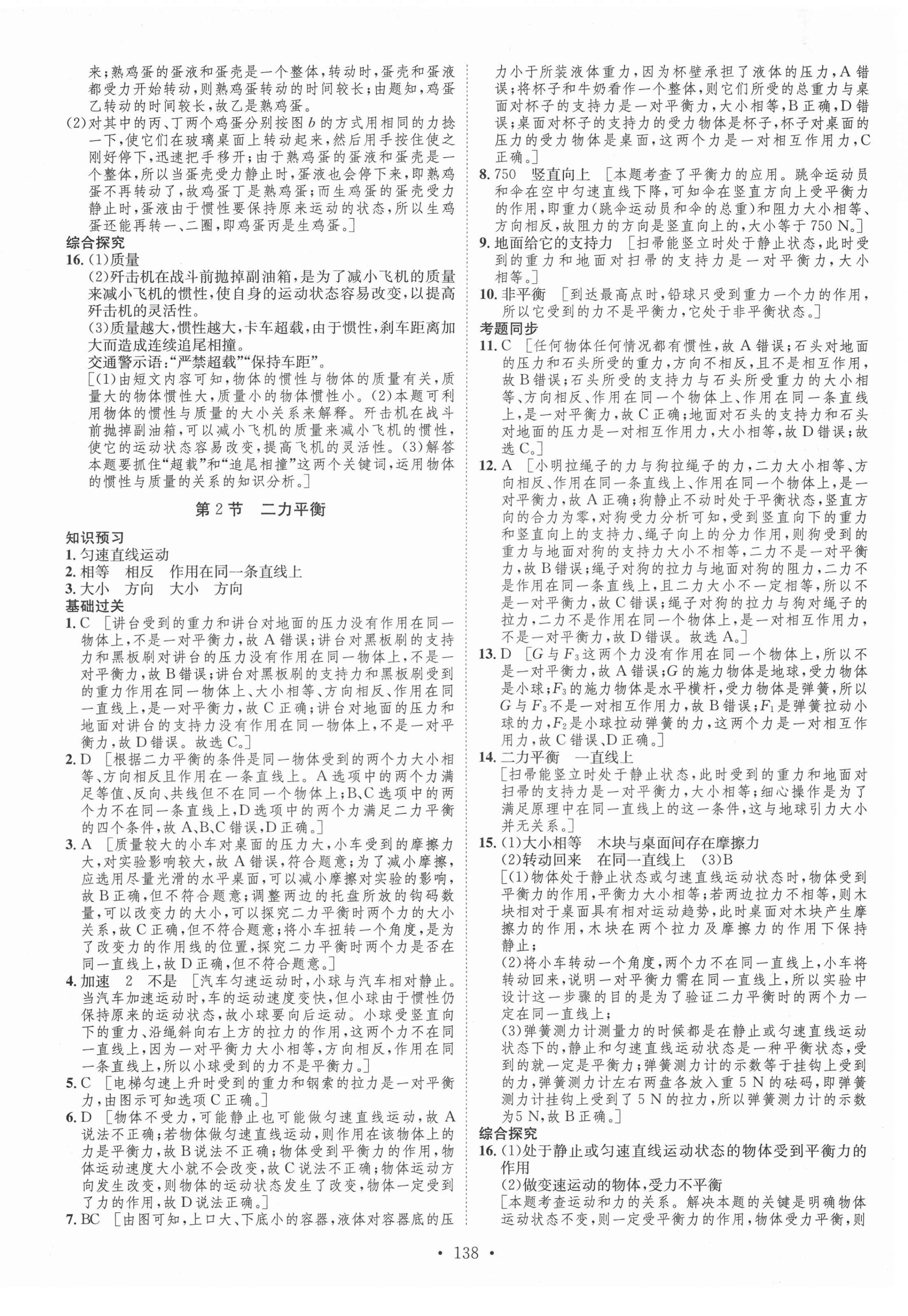 2021年思路教练同步课时作业八年级物理下册人教版 第6页