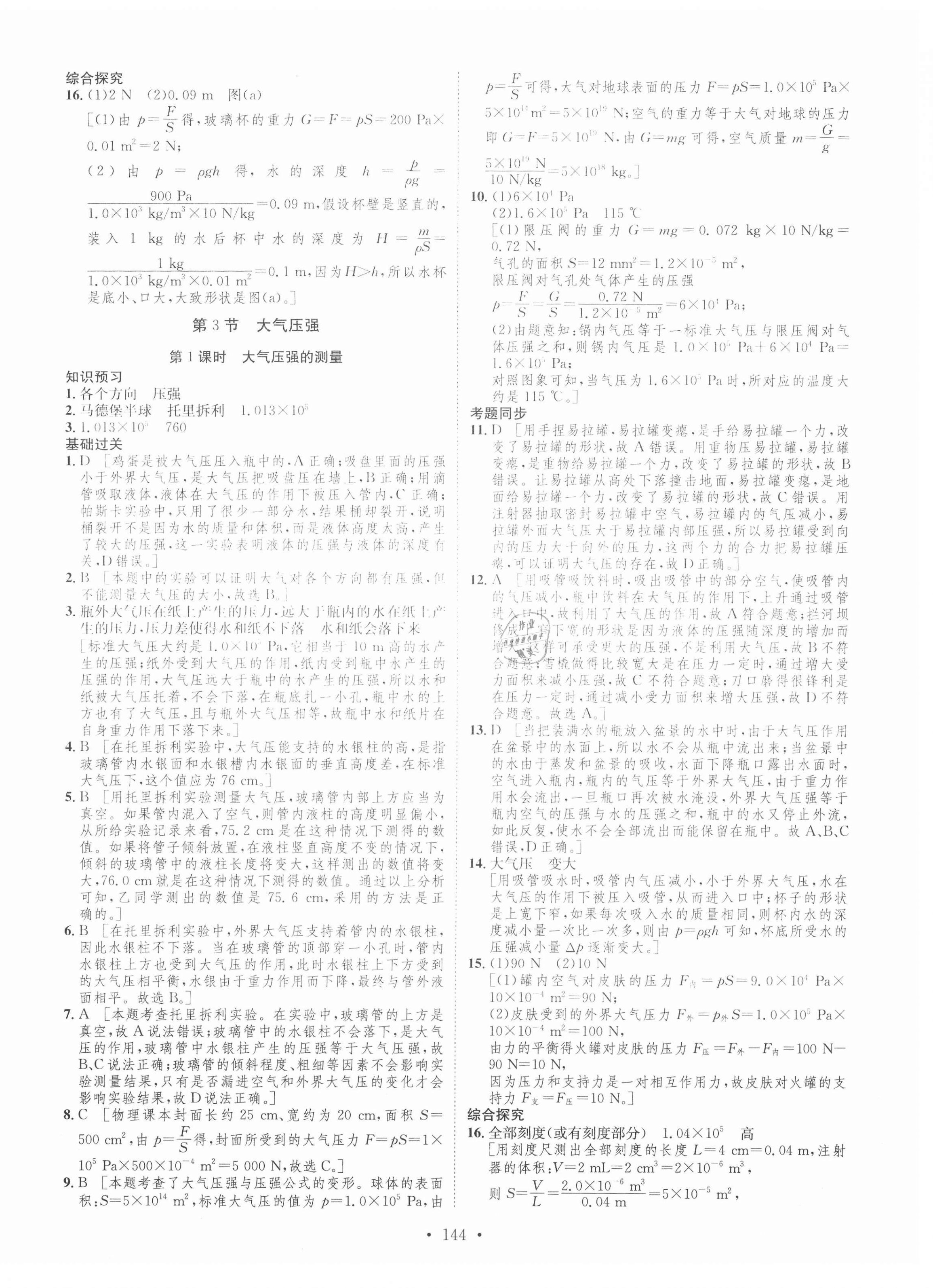 2021年思路教練同步課時(shí)作業(yè)八年級(jí)物理下冊(cè)人教版 第12頁(yè)