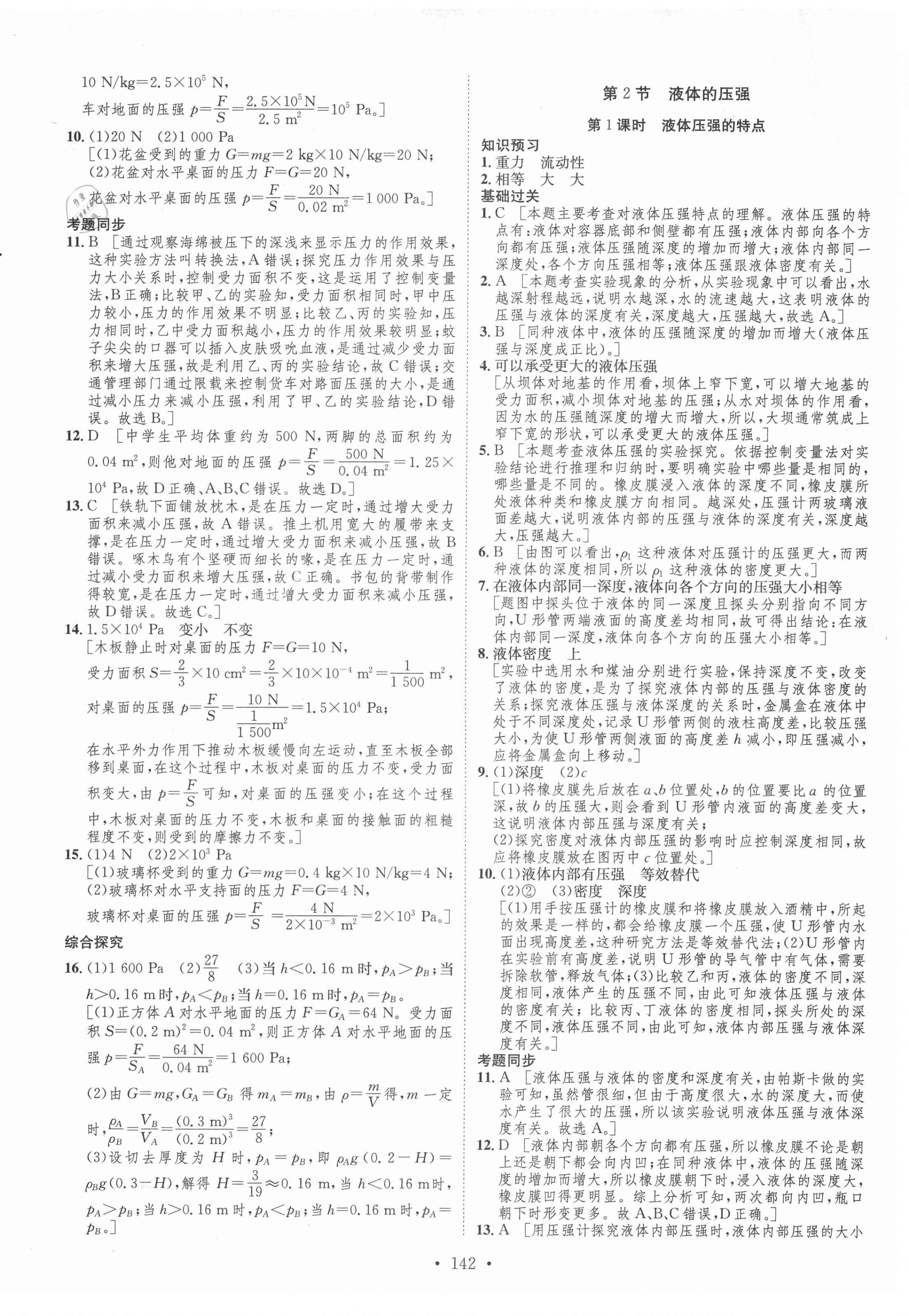 2021年思路教练同步课时作业八年级物理下册人教版 第10页