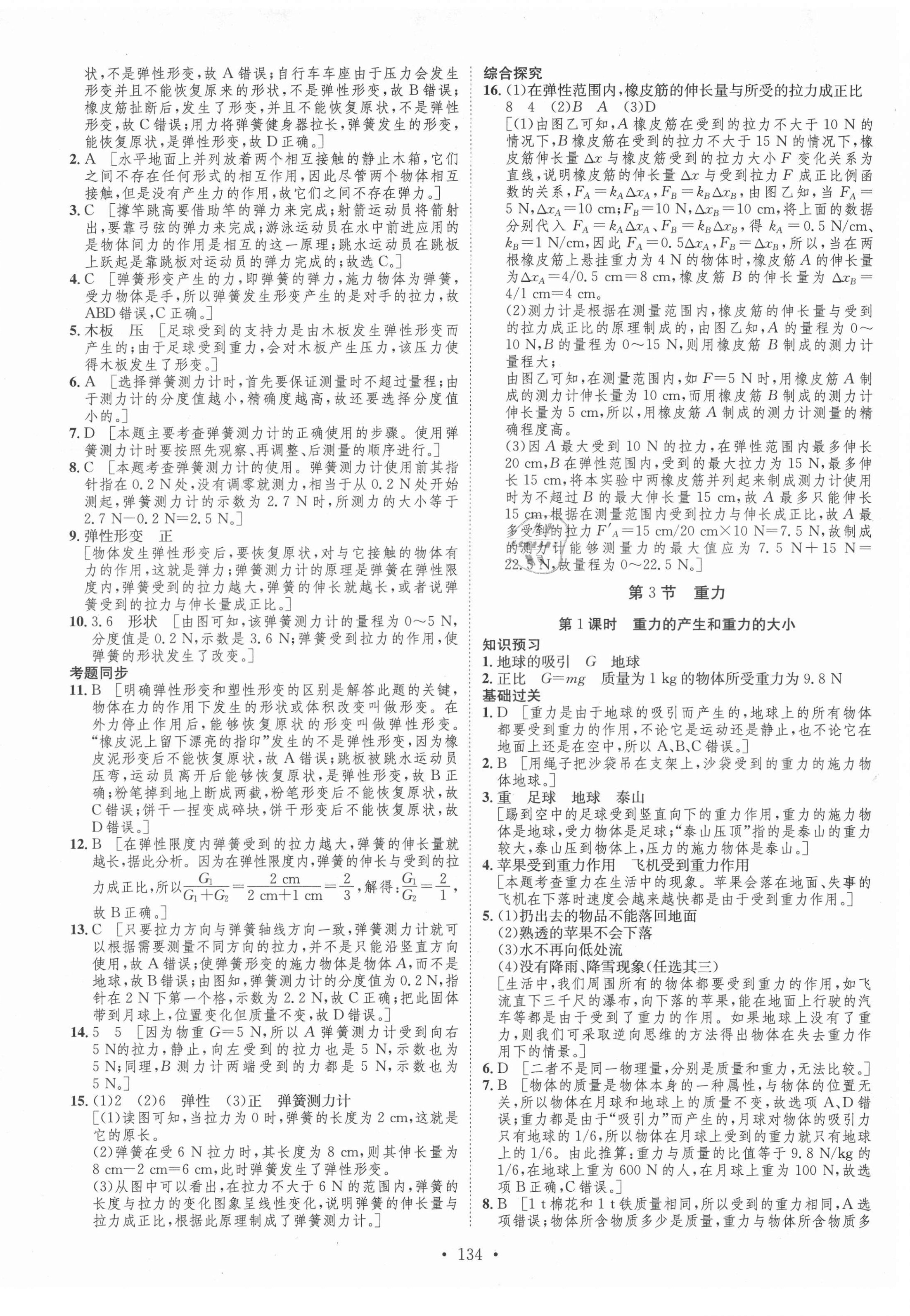 2021年思路教练同步课时作业八年级物理下册人教版 第2页