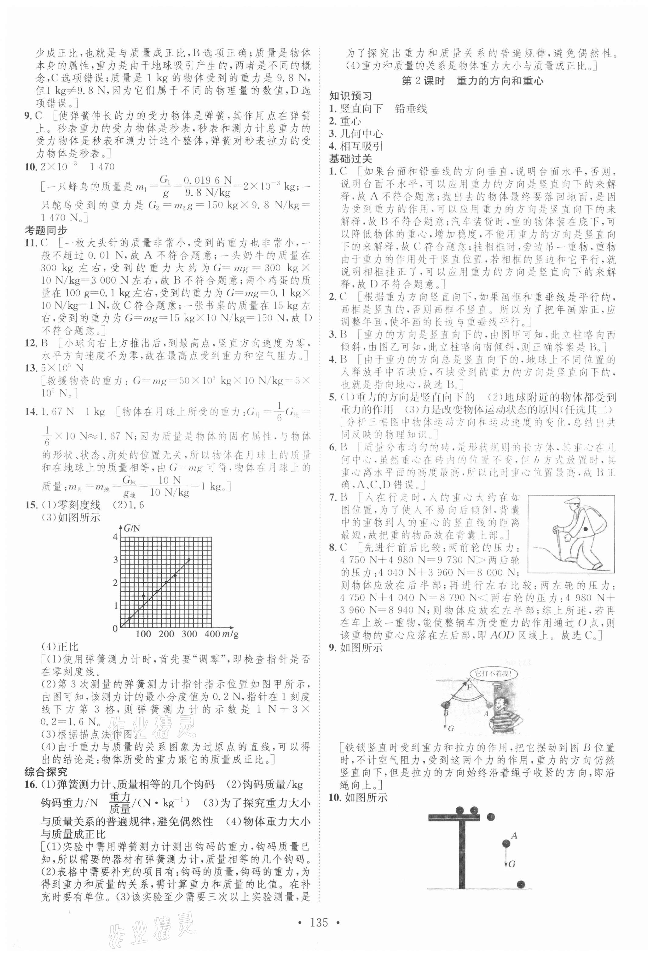 2021年思路教练同步课时作业八年级物理下册人教版 第3页