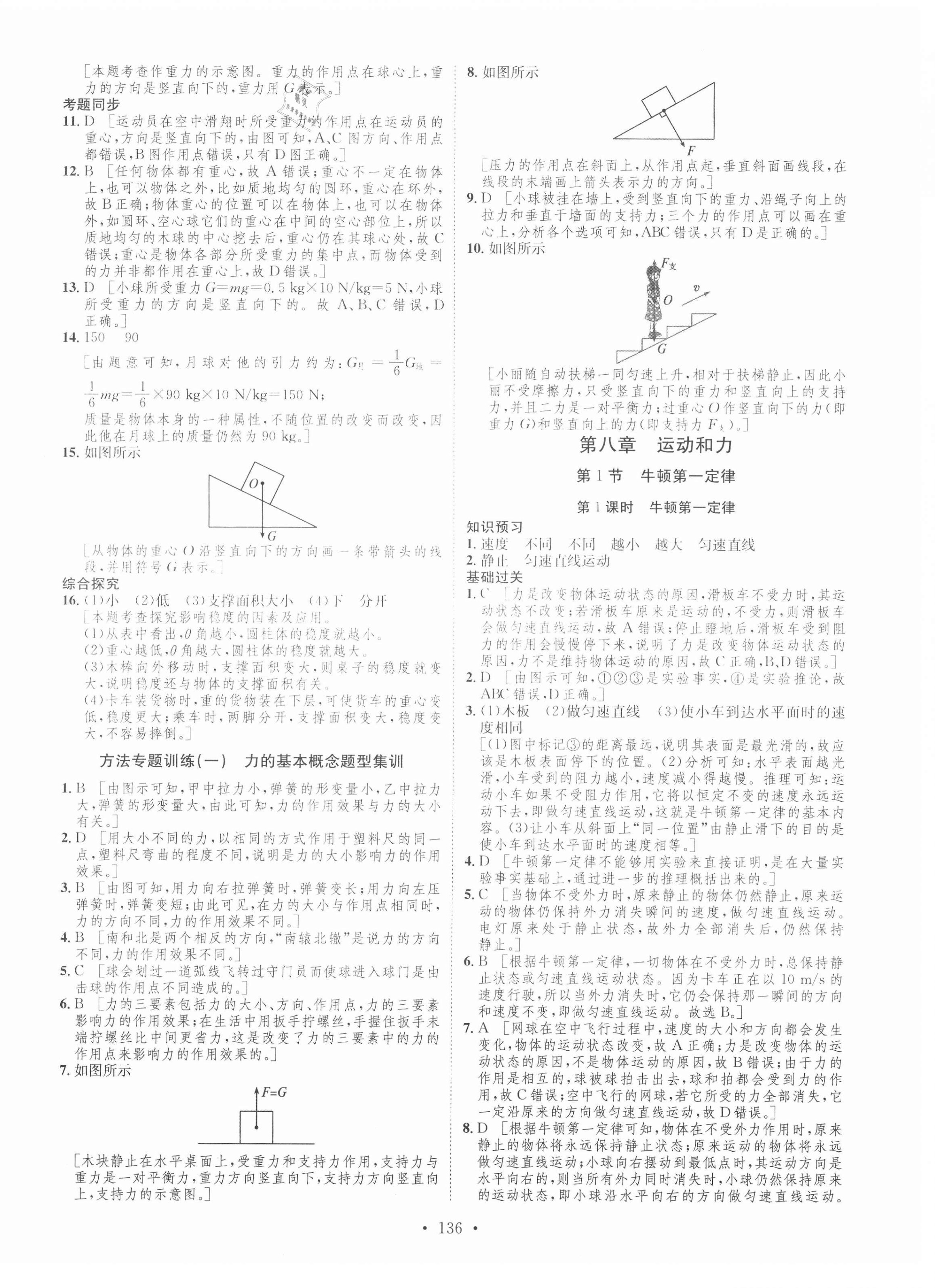 2021年思路教练同步课时作业八年级物理下册人教版 第4页