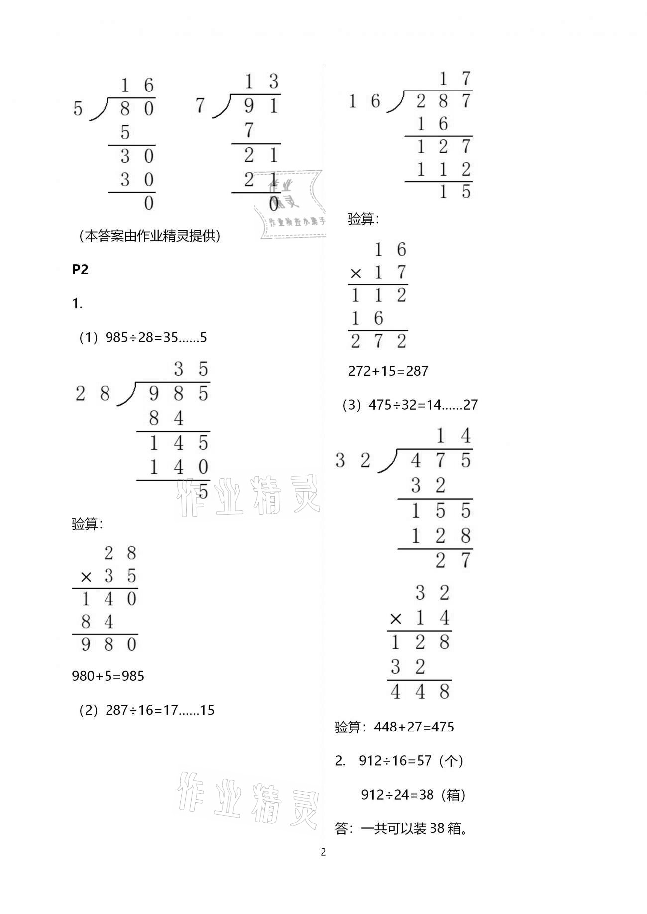 2021年數學寒假樂園四年級浙江教育出版社 參考答案第2頁