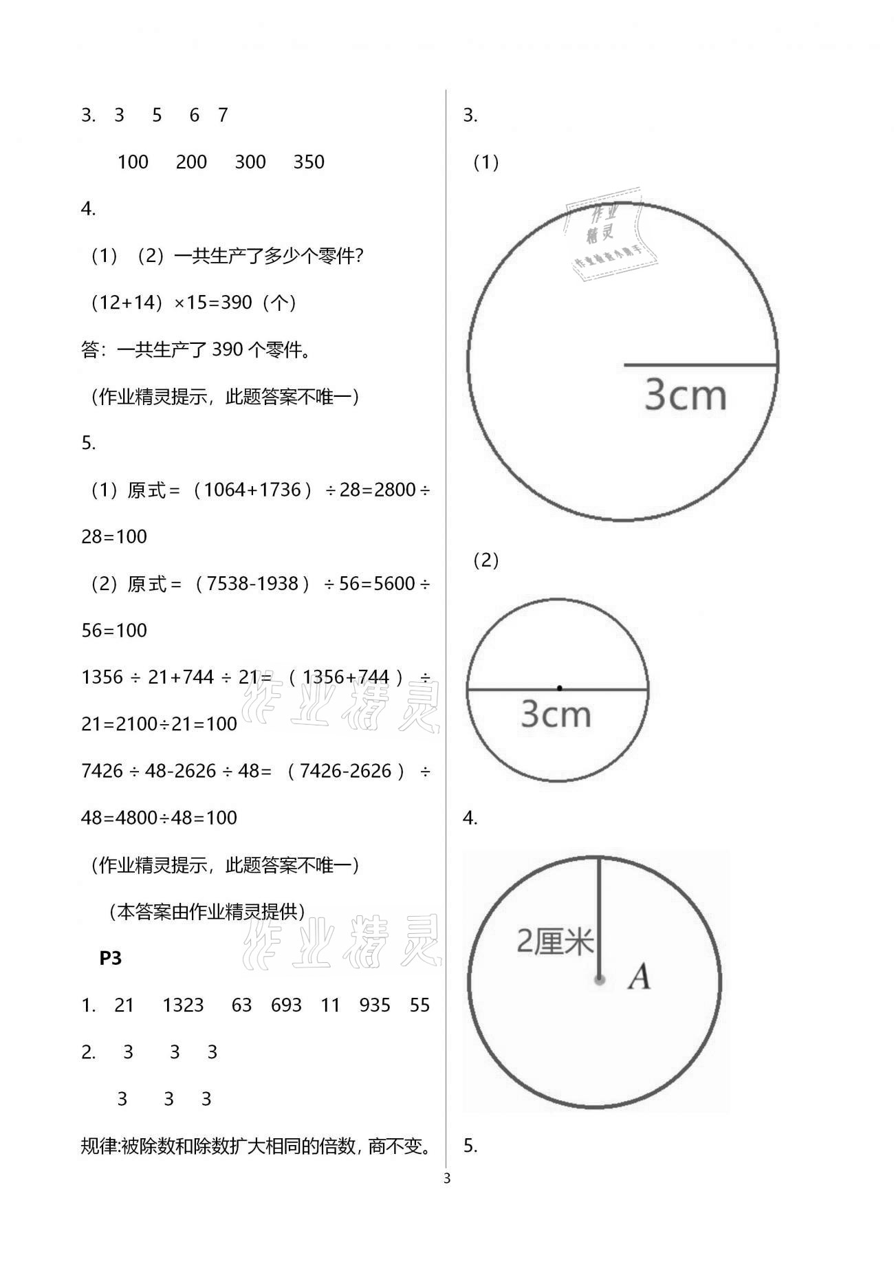 2021年數學寒假樂園四年級浙江教育出版社 參考答案第3頁
