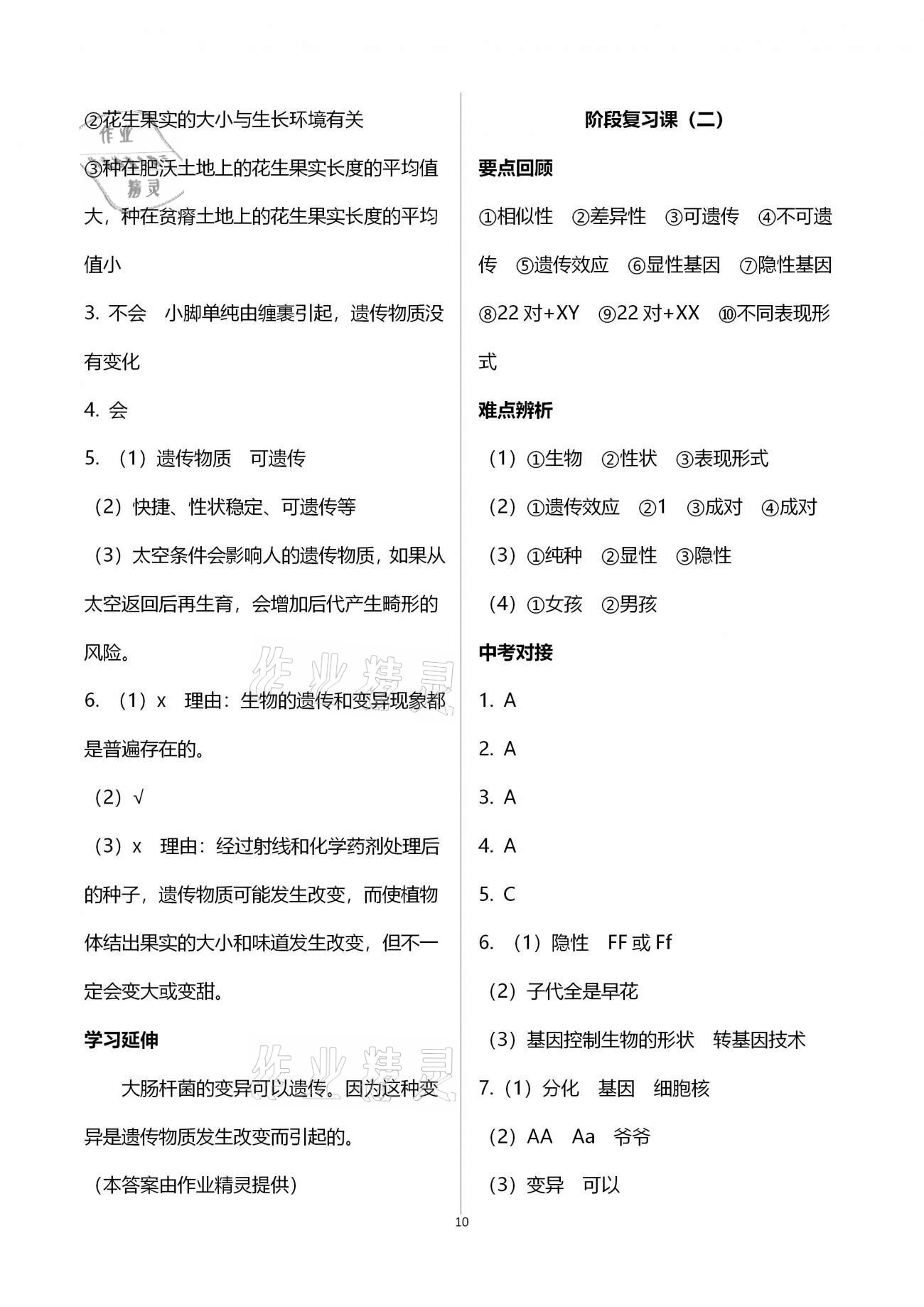 2021年基础训练八年级生物学下册人教版大象出版社 参考答案第10页