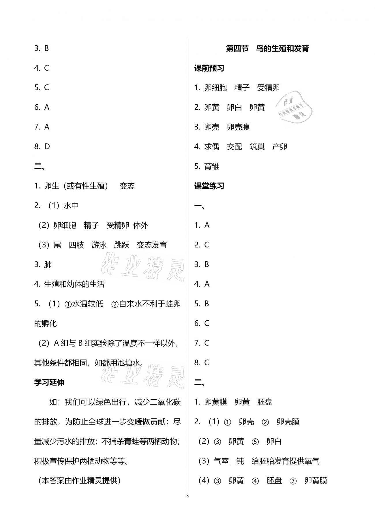 2021年基础训练八年级生物学下册人教版大象出版社 参考答案第3页