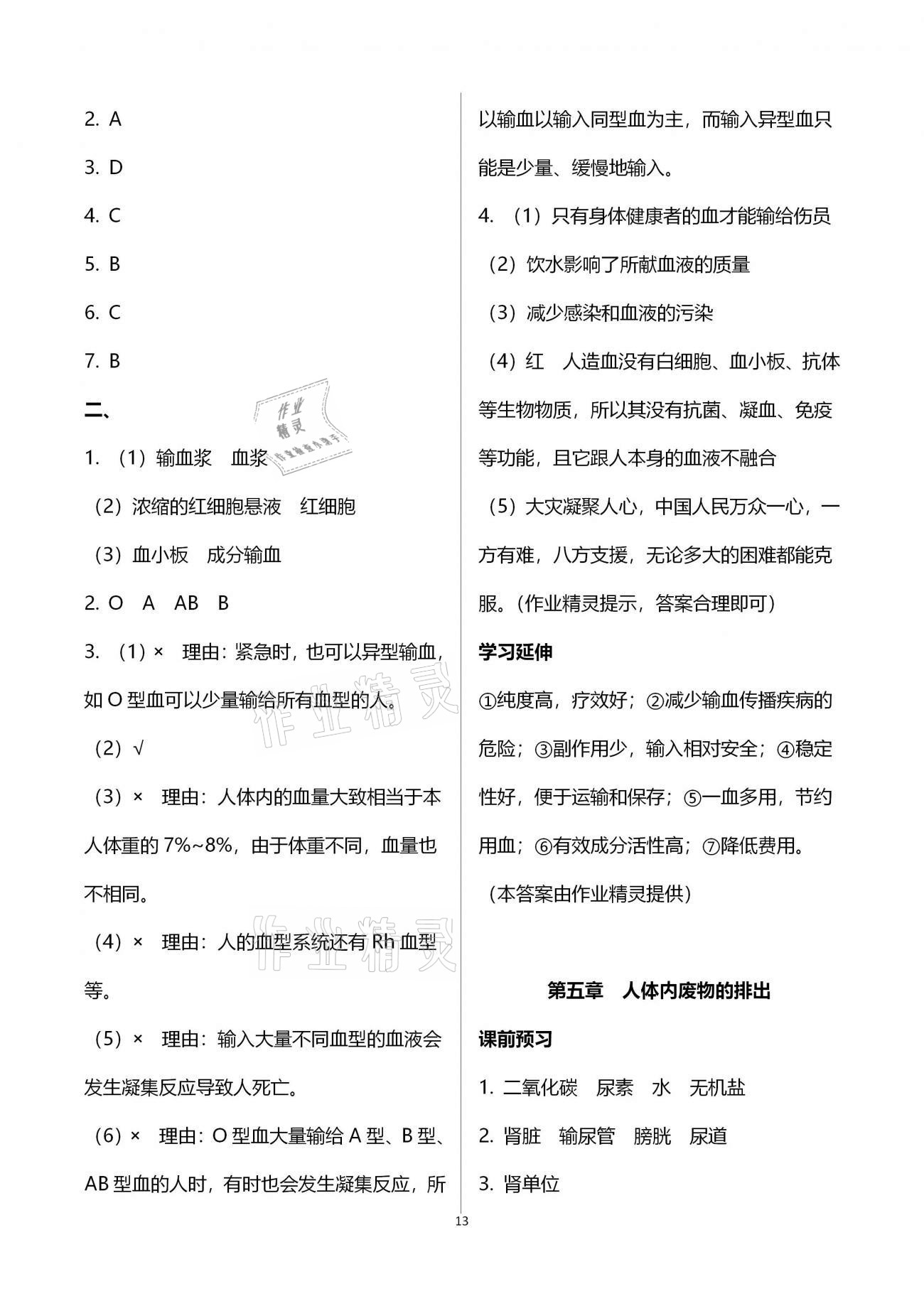 2021年基礎(chǔ)訓練七年級生物學下冊人教版大象出版社 參考答案第13頁