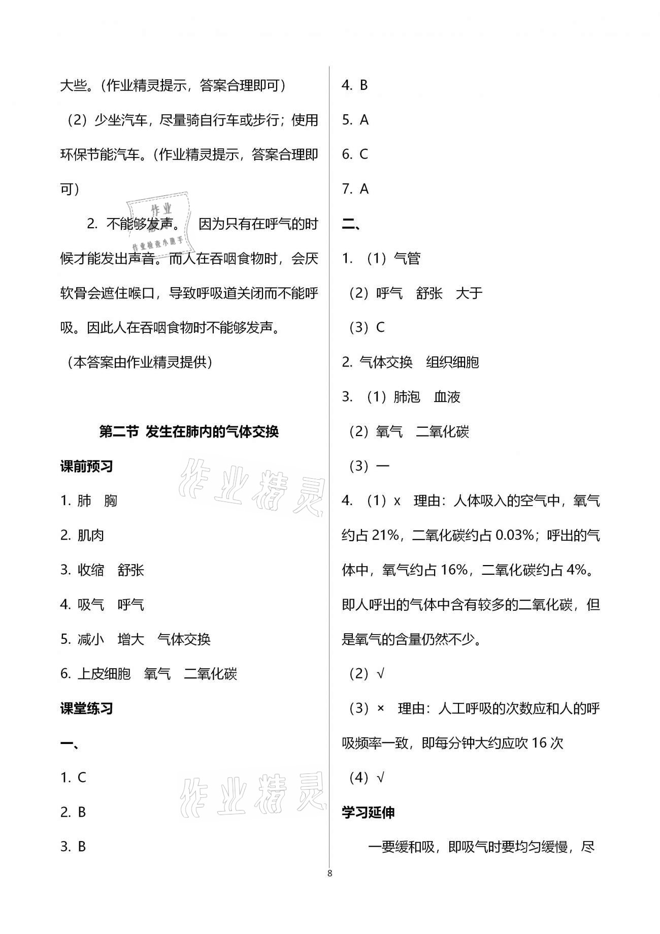 2021年基础训练七年级生物学下册人教版大象出版社 参考答案第8页