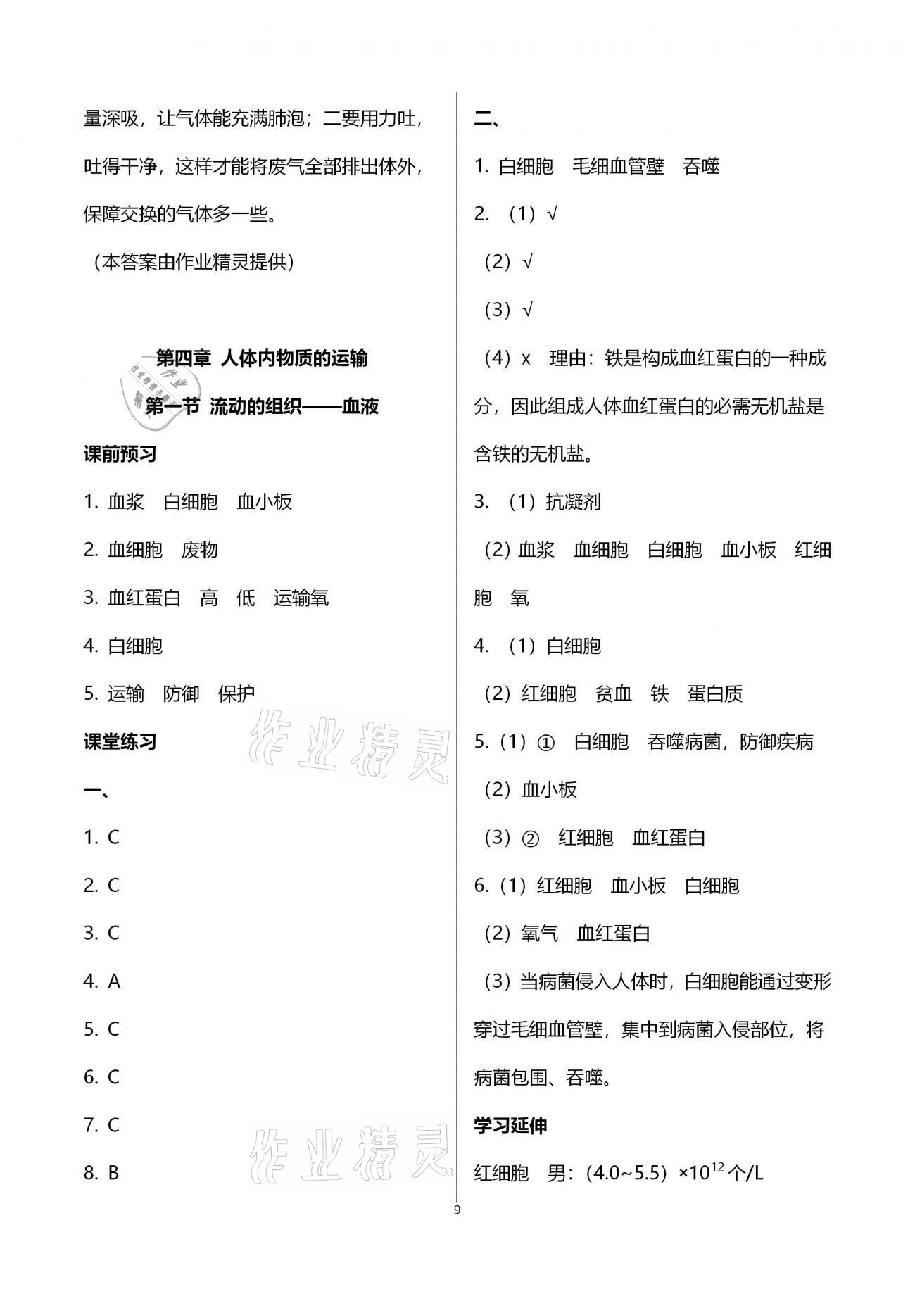 2021年基础训练七年级生物学下册人教版大象出版社 参考答案第9页