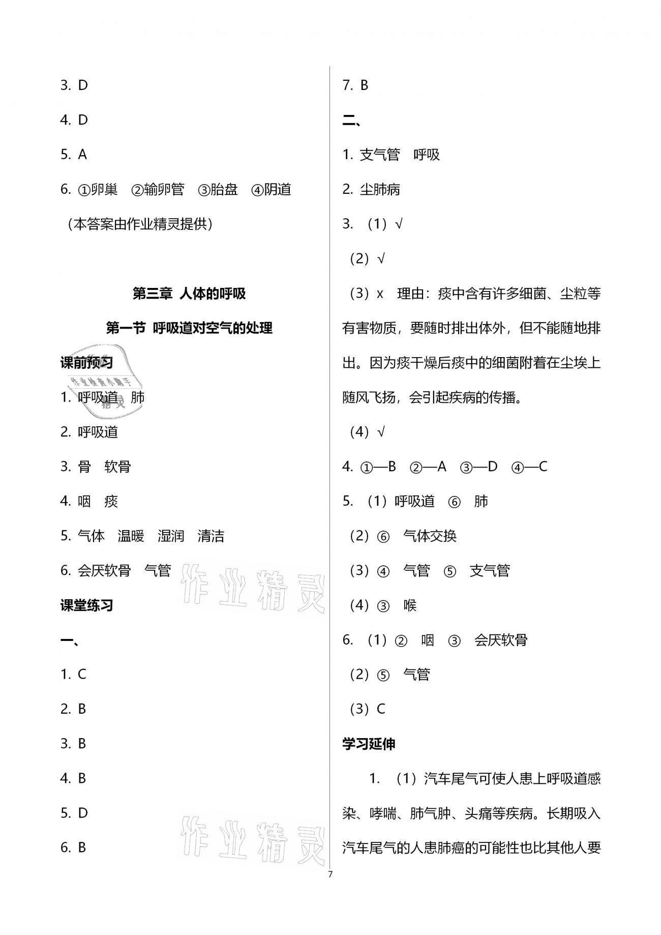 2021年基础训练七年级生物学下册人教版大象出版社 参考答案第7页