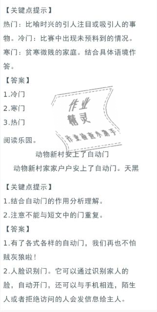 2021年寒假作业三年级语文人教版陕西人民教育出版社 参考答案第8页