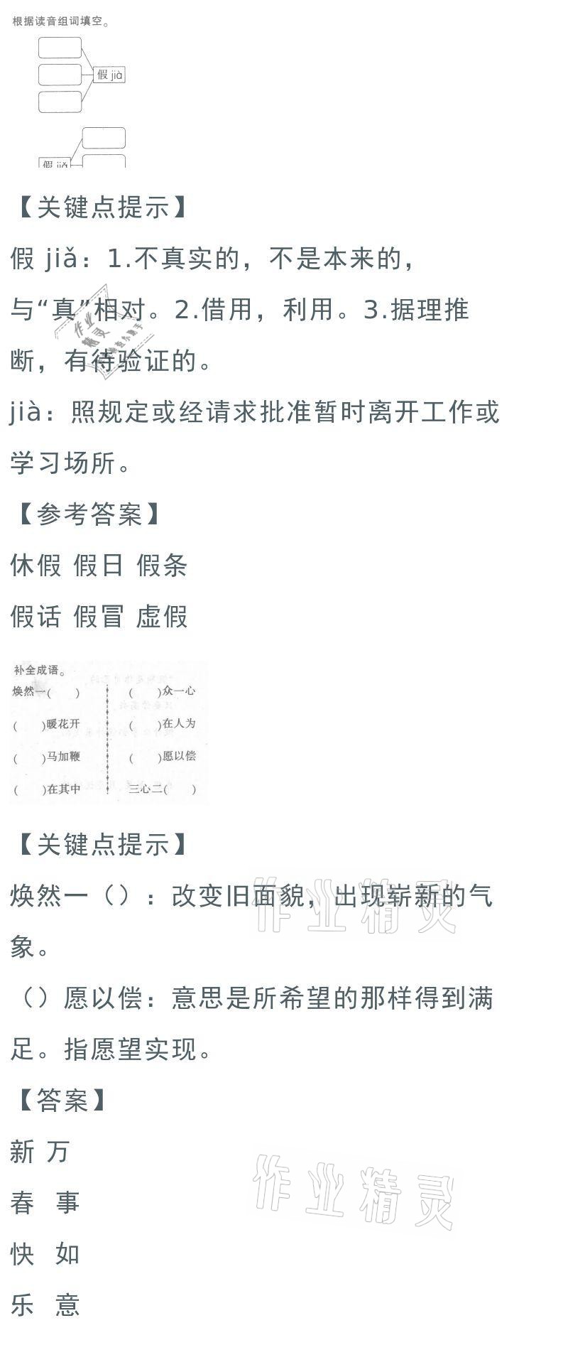 2021年寒假作业三年级语文人教版陕西人民教育出版社 参考答案第1页