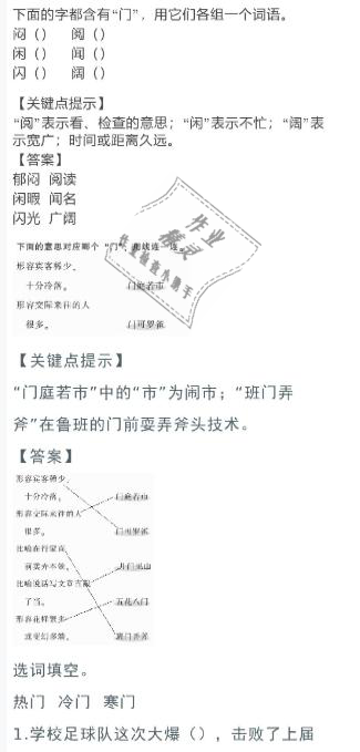 2021年寒假作业三年级语文人教版陕西人民教育出版社 参考答案第7页