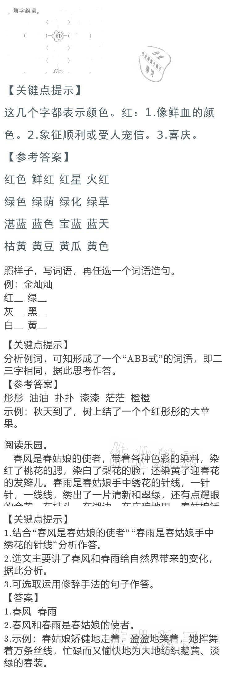 2021年寒假作业三年级语文人教版陕西人民教育出版社 参考答案第9页