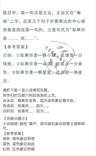 2021年寒假作业四年级语文人教版陕西人民教育出版社 参考答案第5页