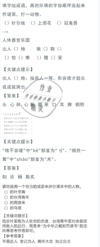 2021年寒假作业四年级语文人教版陕西人民教育出版社 参考答案第9页