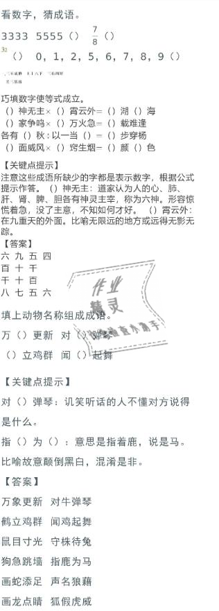 2021年寒假作業(yè)四年級語文人教版陜西人民教育出版社 參考答案第8頁