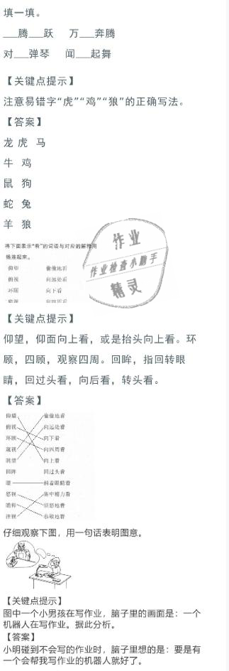 2021年寒假作业五年级语文人教版陕西人民教育出版社 参考答案第10页