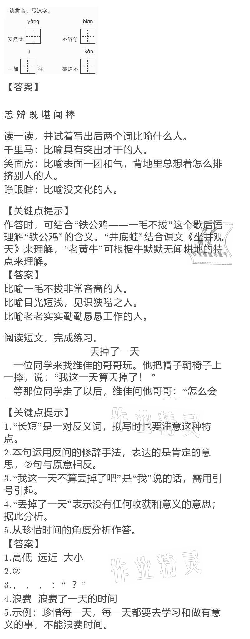 2021年寒假作业五年级语文人教版陕西人民教育出版社 参考答案第1页