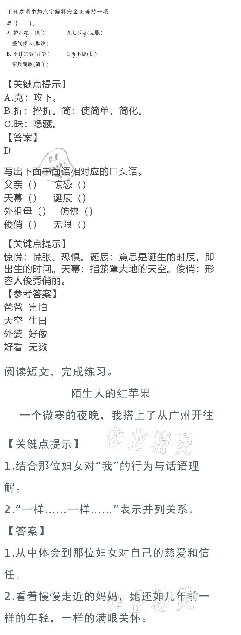 2021年寒假作业五年级语文人教版陕西人民教育出版社 参考答案第3页