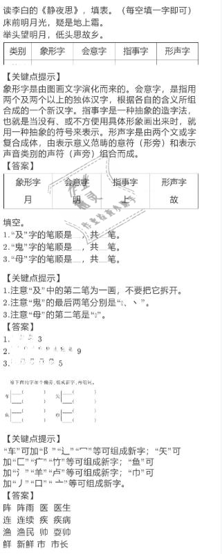 2021年寒假作业五年级语文人教版陕西人民教育出版社 参考答案第8页