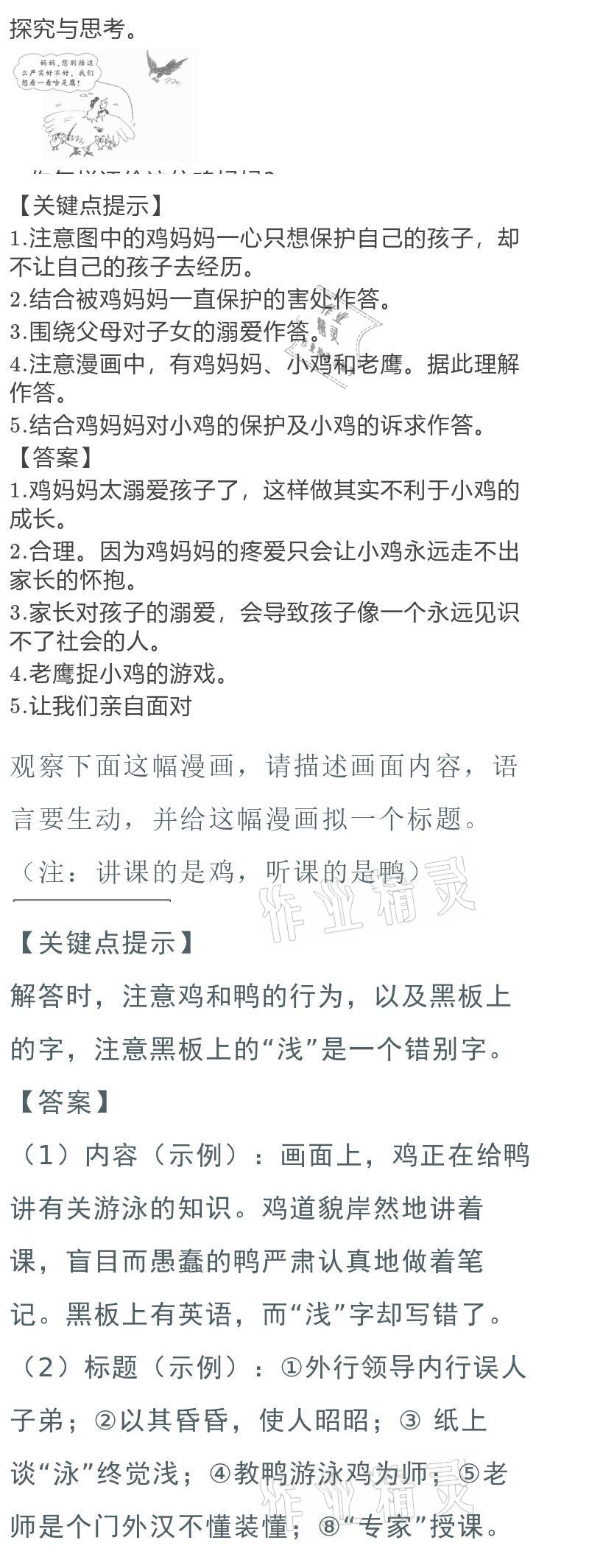 2021年寒假作业五年级语文人教版陕西人民教育出版社 参考答案第7页