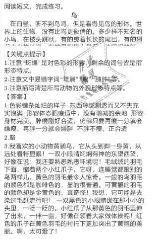 2021年寒假作业六年级语文人教版陕西人民教育出版社 参考答案第3页