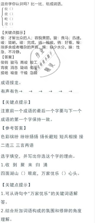 2021年寒假作業(yè)六年級語文人教版陜西人民教育出版社 參考答案第5頁