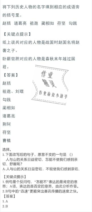 2021年寒假作業(yè)六年級(jí)語(yǔ)文人教版陜西人民教育出版社 參考答案第8頁(yè)