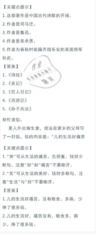 2021年寒假作业六年级语文人教版陕西人民教育出版社 参考答案第10页